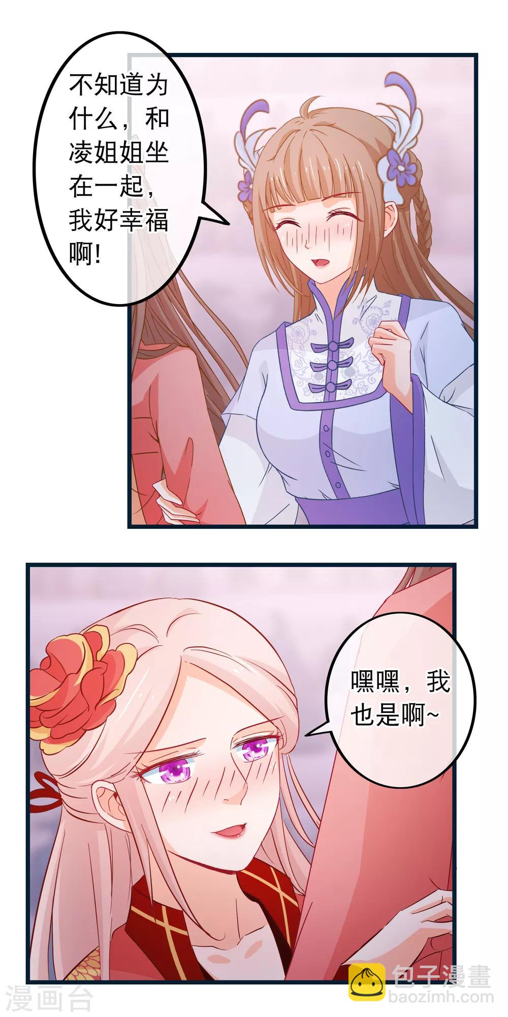 🍶穿越后捡到魔尊大人 第83话 宗门大比 第5页