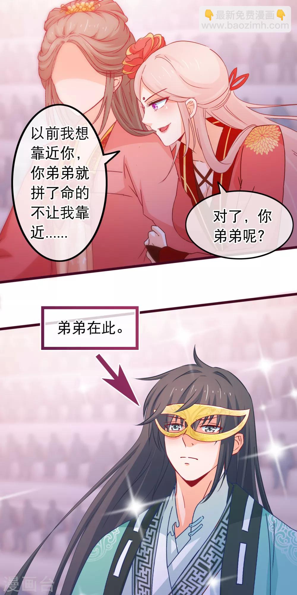 🍶穿越后捡到魔尊大人 第83话 宗门大比 第6页