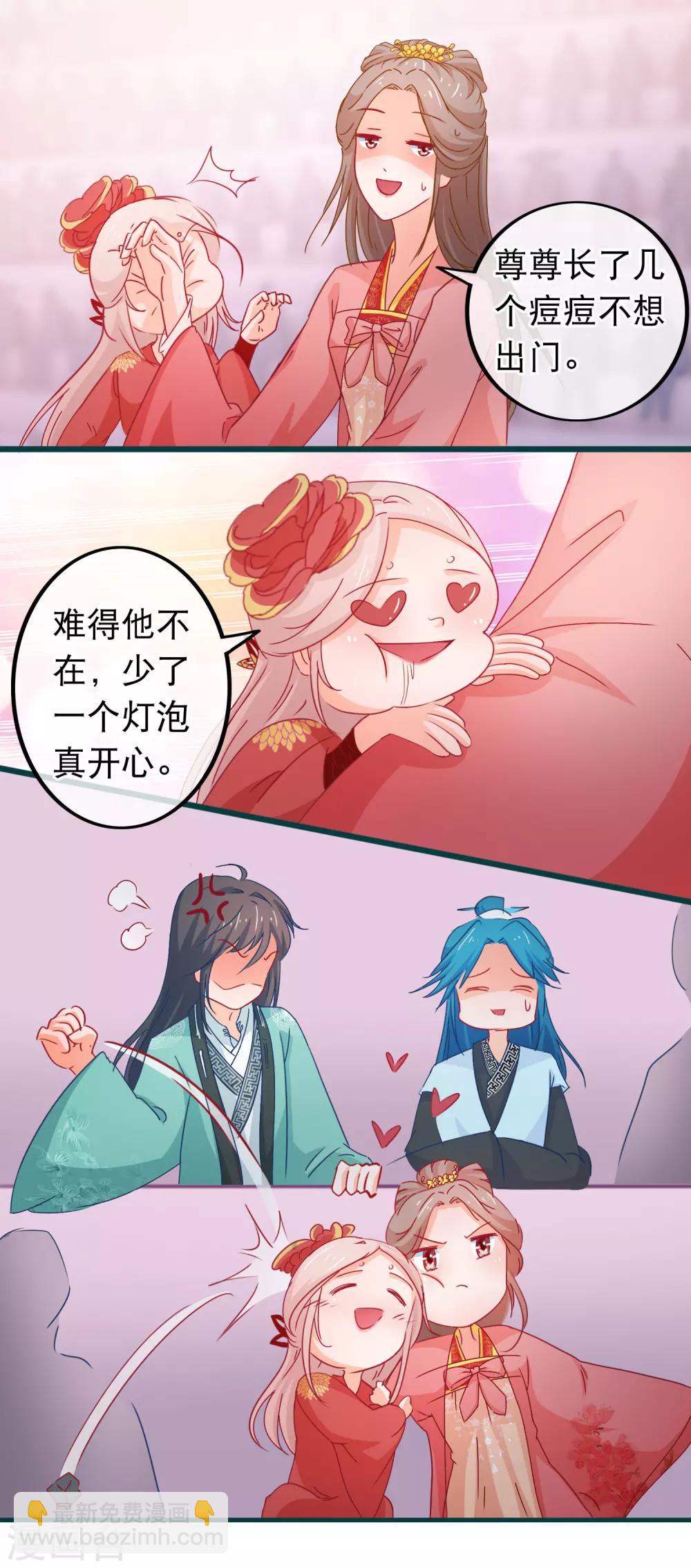 🍶穿越后捡到魔尊大人 第83话 宗门大比 第7页