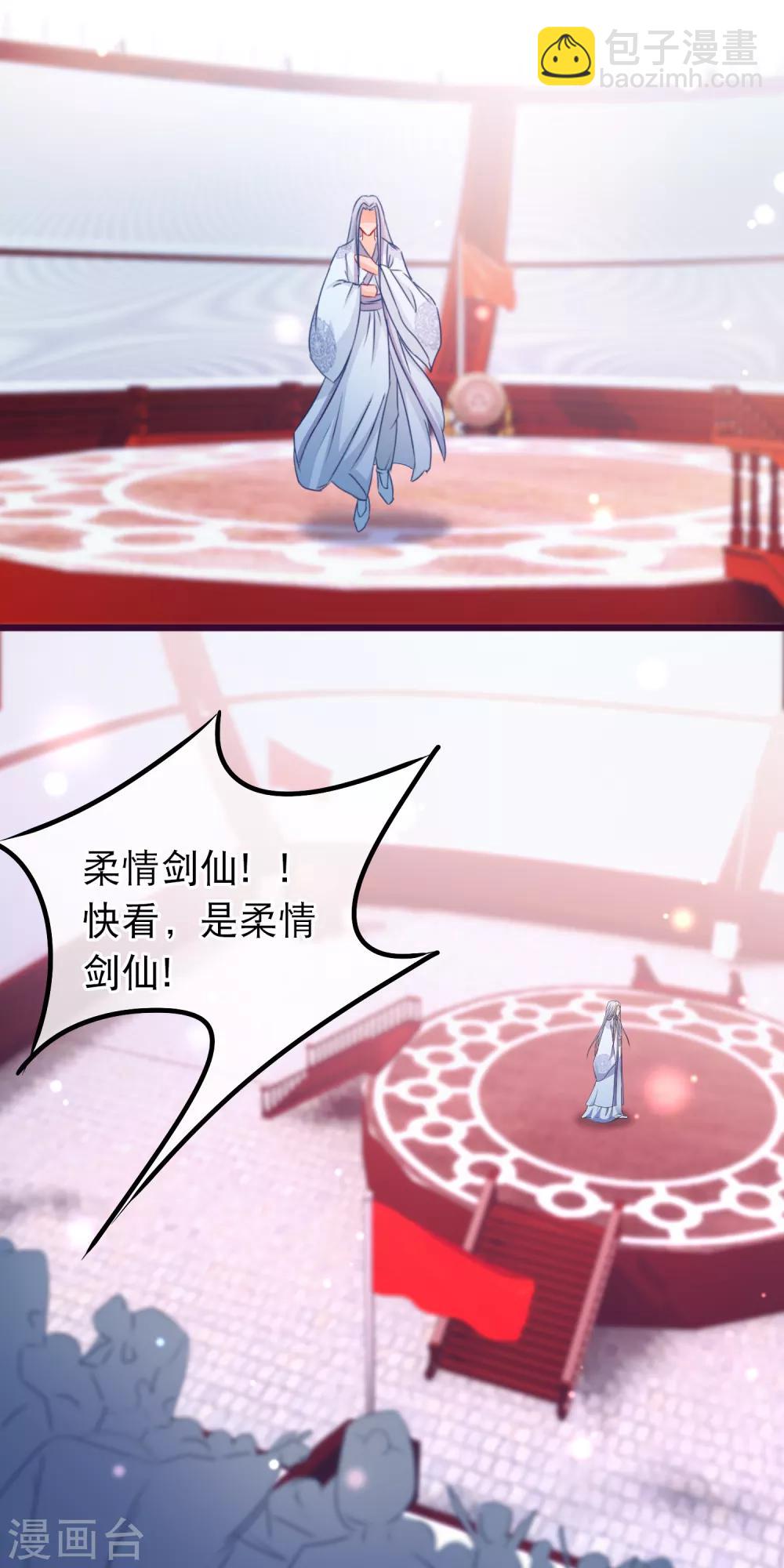 🍶穿越后捡到魔尊大人 第83话 宗门大比 第8页