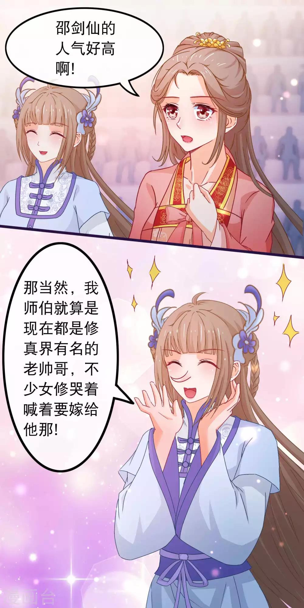🍶穿越后捡到魔尊大人 第83话 宗门大比 第9页