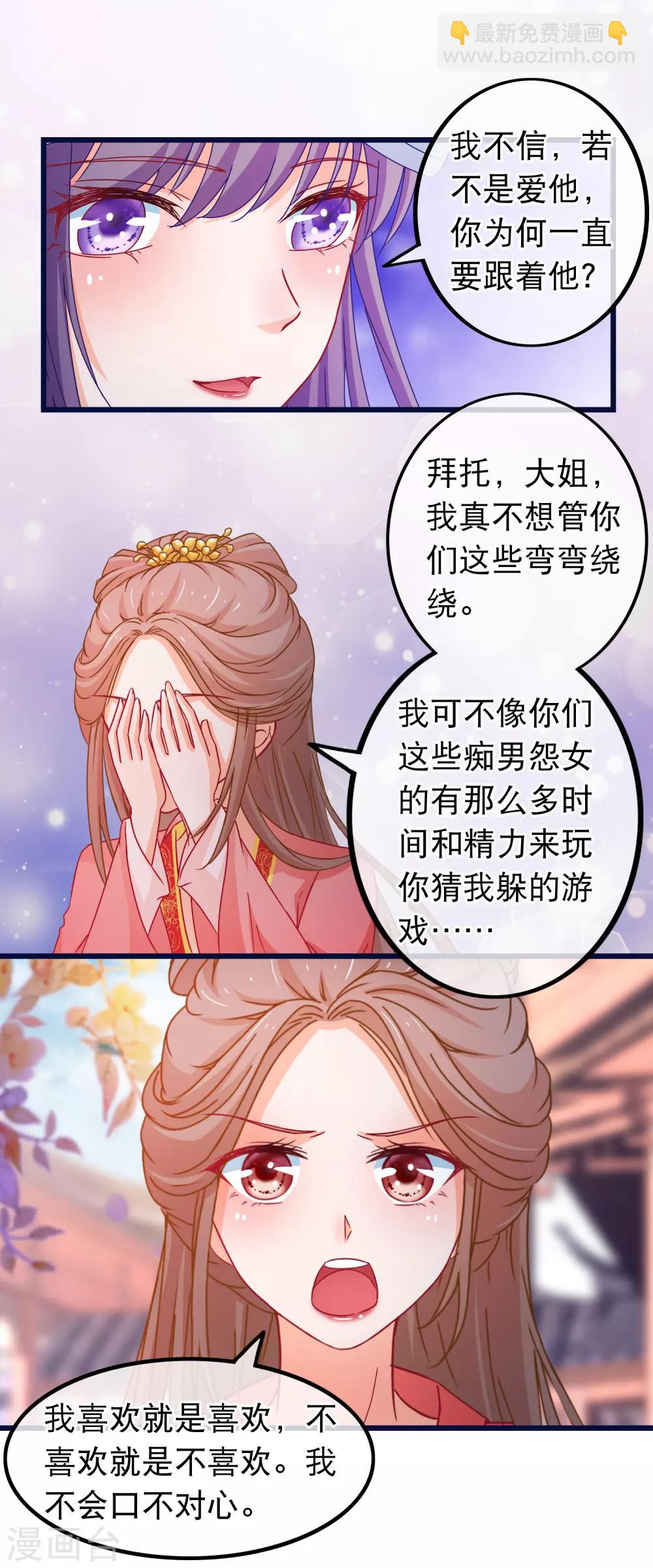 🍶穿越后捡到魔尊大人 第85话 我一直把他当弟弟 第10页