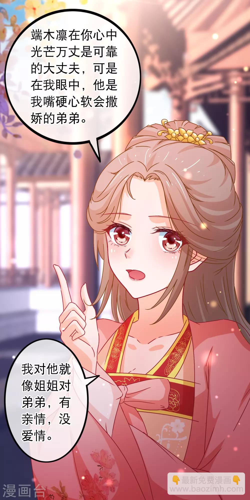 🍶穿越后捡到魔尊大人 第85话 我一直把他当弟弟 第11页