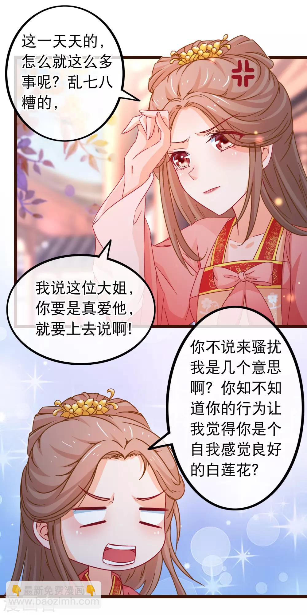 🍶穿越后捡到魔尊大人 第85话 我一直把他当弟弟 第12页