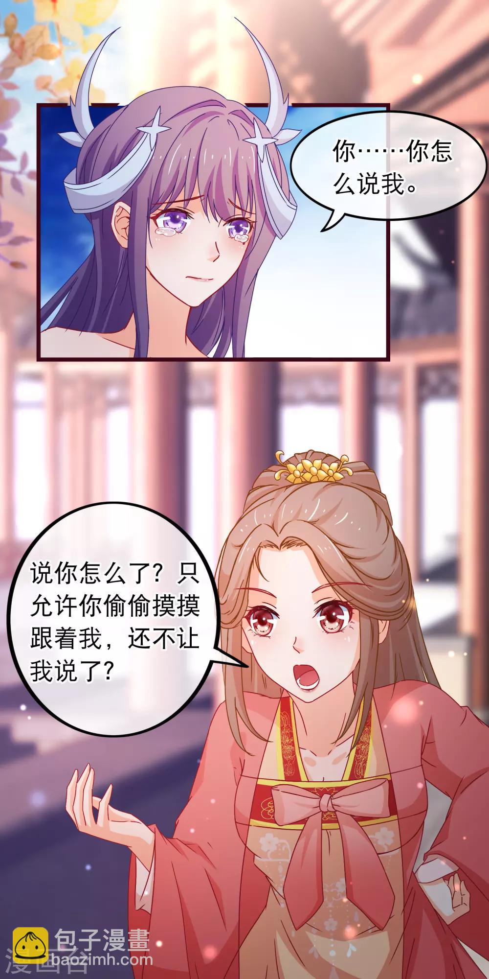🍶穿越后捡到魔尊大人 第85话 我一直把他当弟弟 第13页