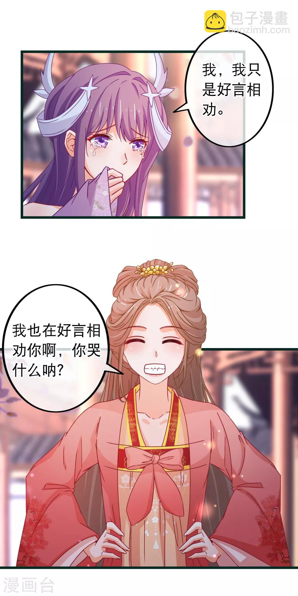 🍶穿越后捡到魔尊大人 第85话 我一直把他当弟弟 第15页