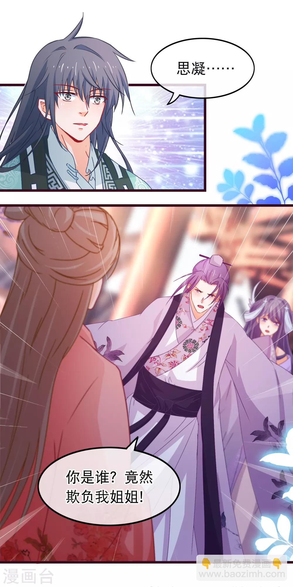 🍶穿越后捡到魔尊大人 第85话 我一直把他当弟弟 第17页