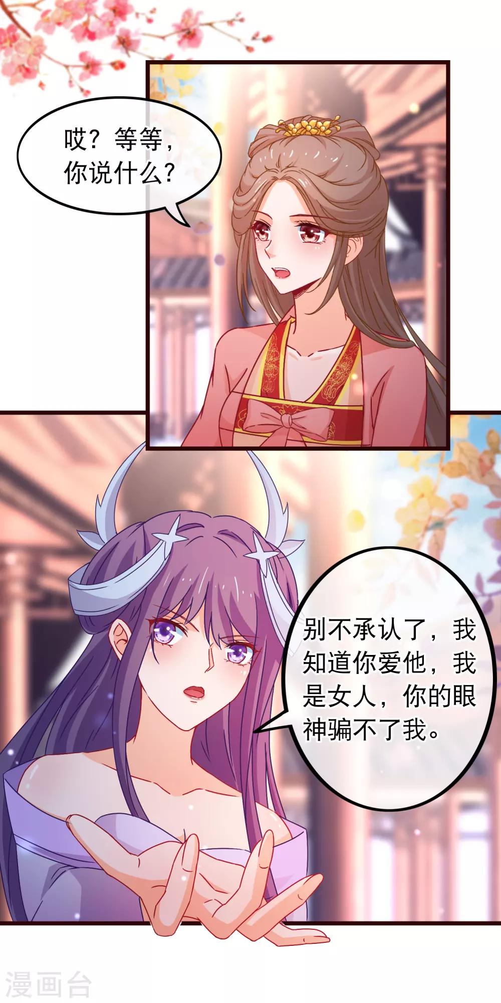 🍶穿越后捡到魔尊大人 第85话 我一直把他当弟弟 第2页