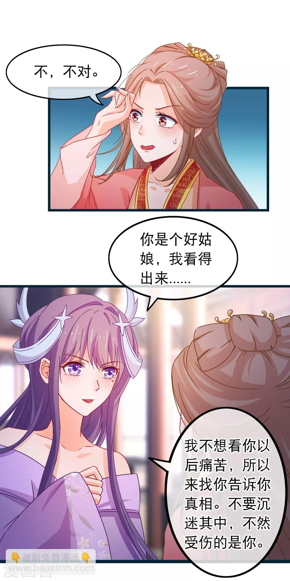 🍶穿越后捡到魔尊大人 第85话 我一直把他当弟弟 第3页
