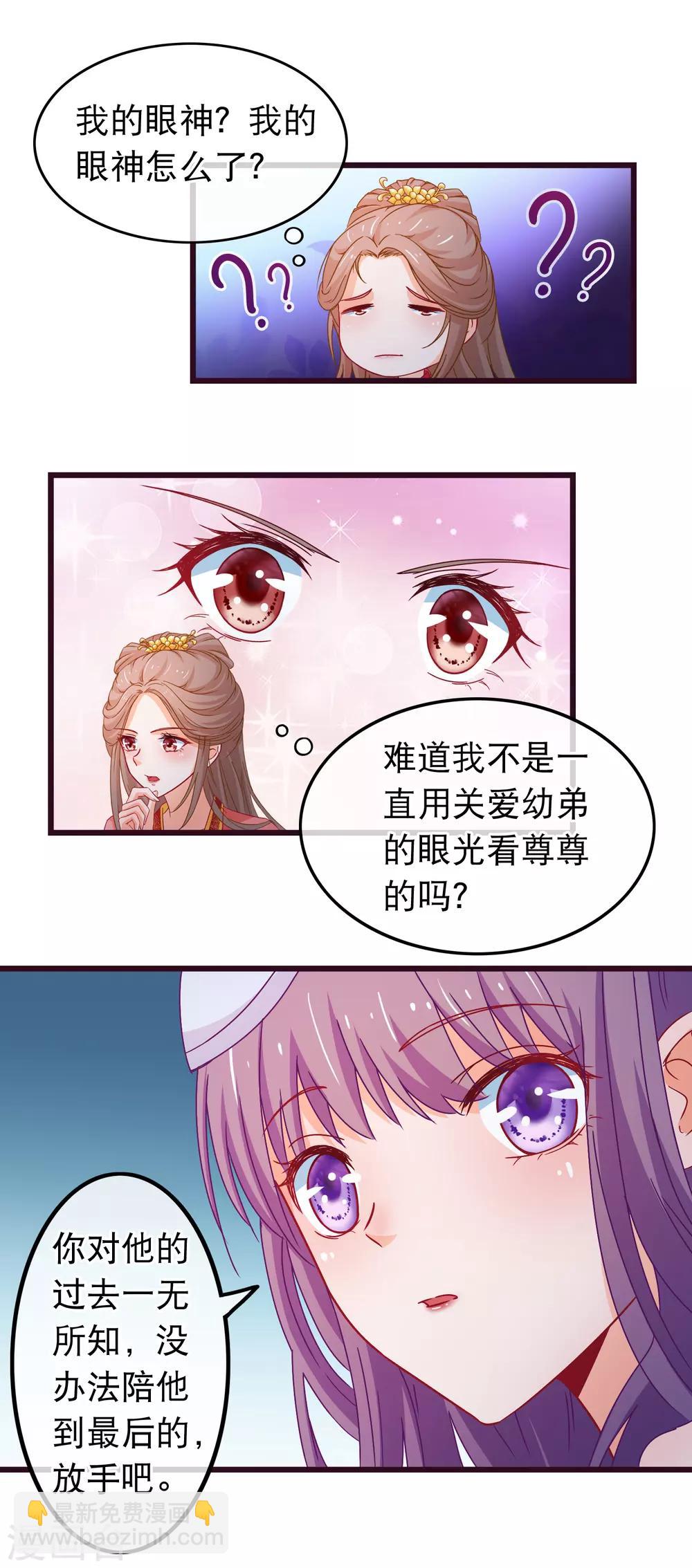🍶穿越后捡到魔尊大人 第85话 我一直把他当弟弟 第4页