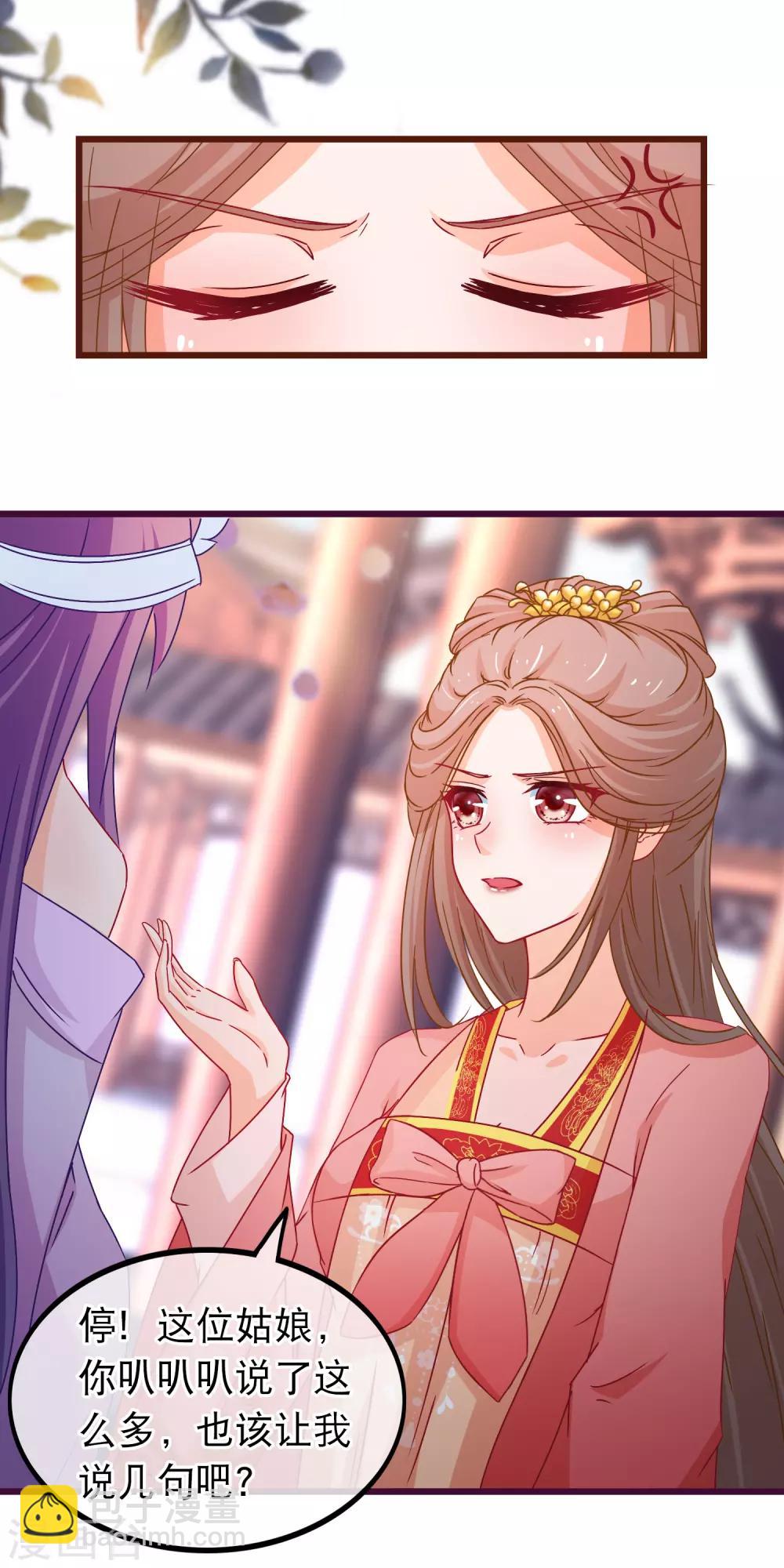 🍶穿越后捡到魔尊大人 第85话 我一直把他当弟弟 第5页