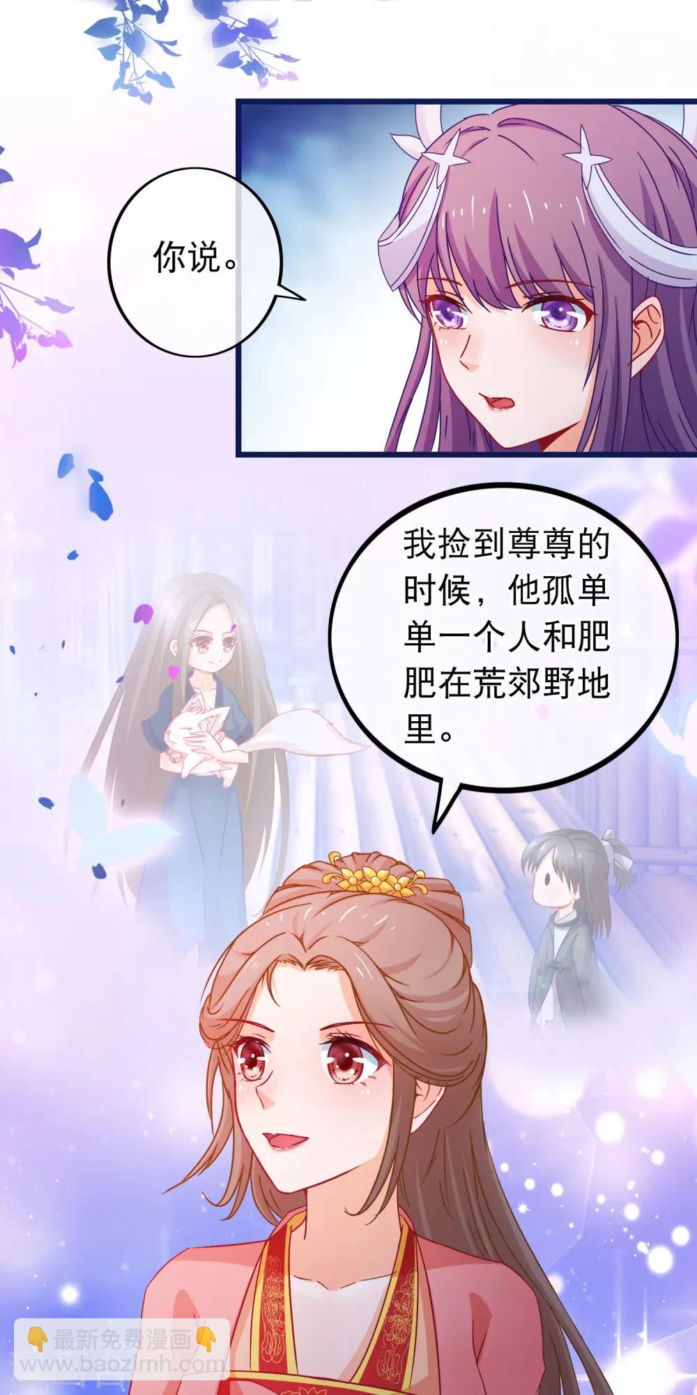 🍶穿越后捡到魔尊大人 第85话 我一直把他当弟弟 第6页