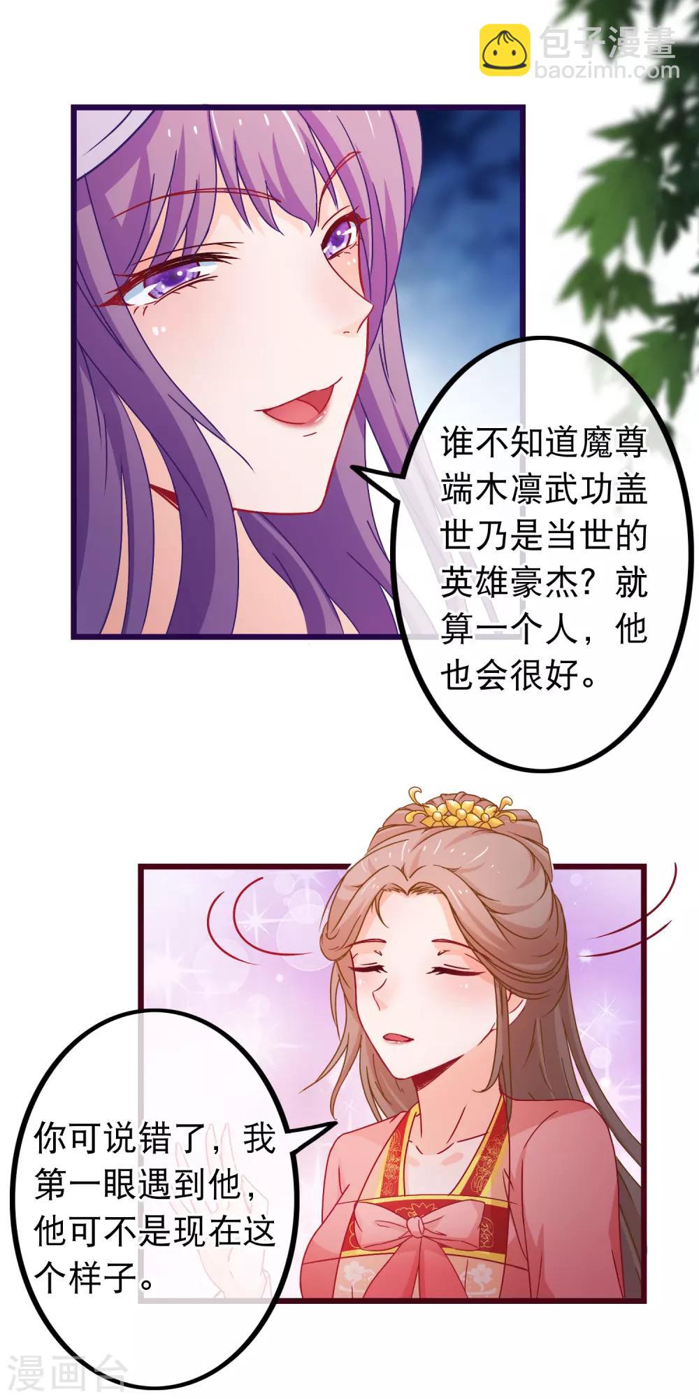 🍶穿越后捡到魔尊大人 第85话 我一直把他当弟弟 第7页