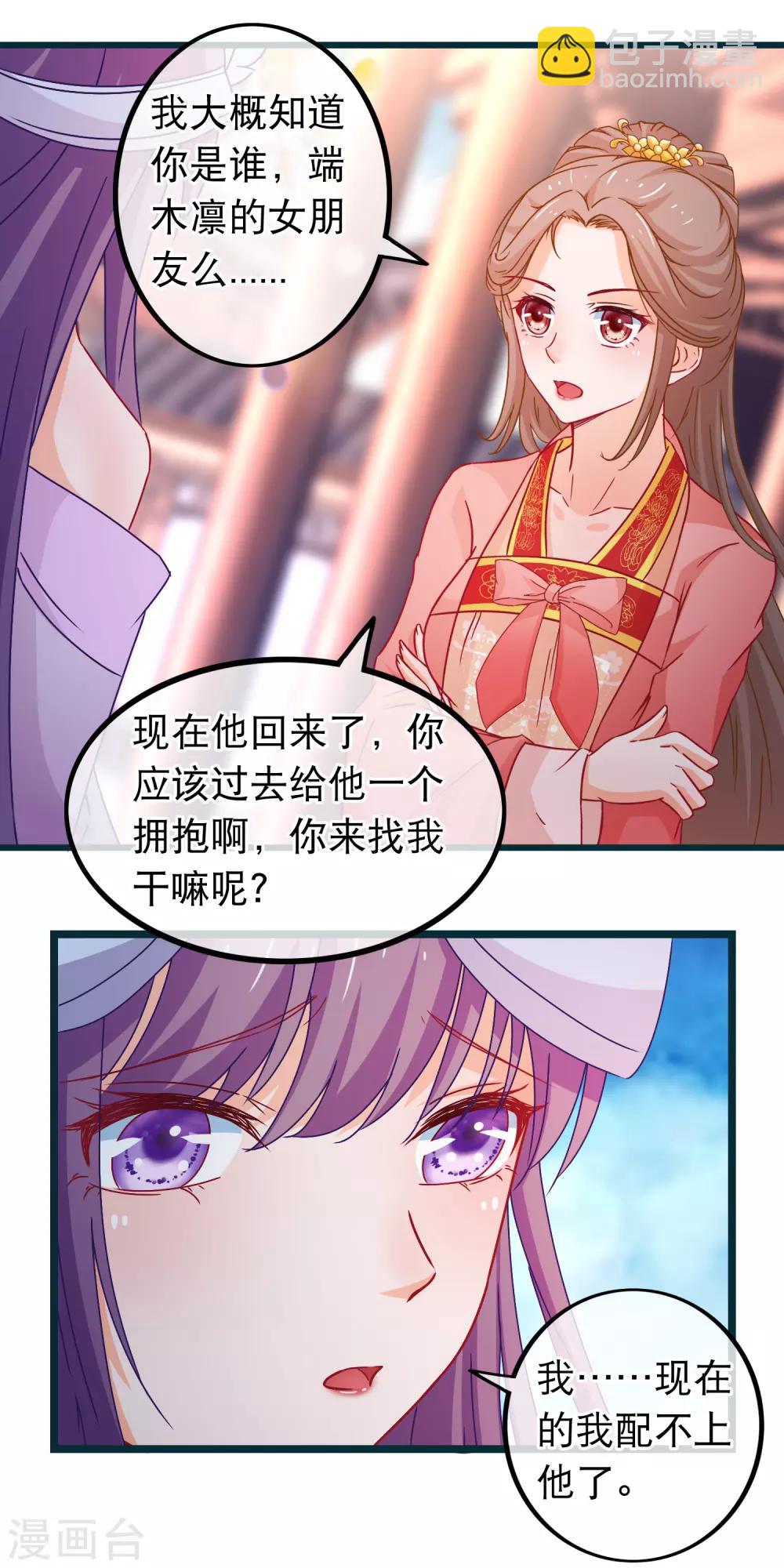 🍶穿越后捡到魔尊大人 第85话 我一直把他当弟弟 第8页