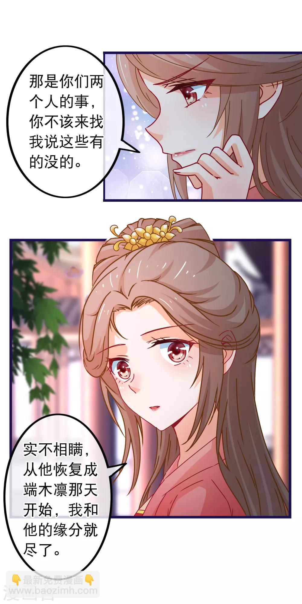 🍶穿越后捡到魔尊大人 第85话 我一直把他当弟弟 第9页