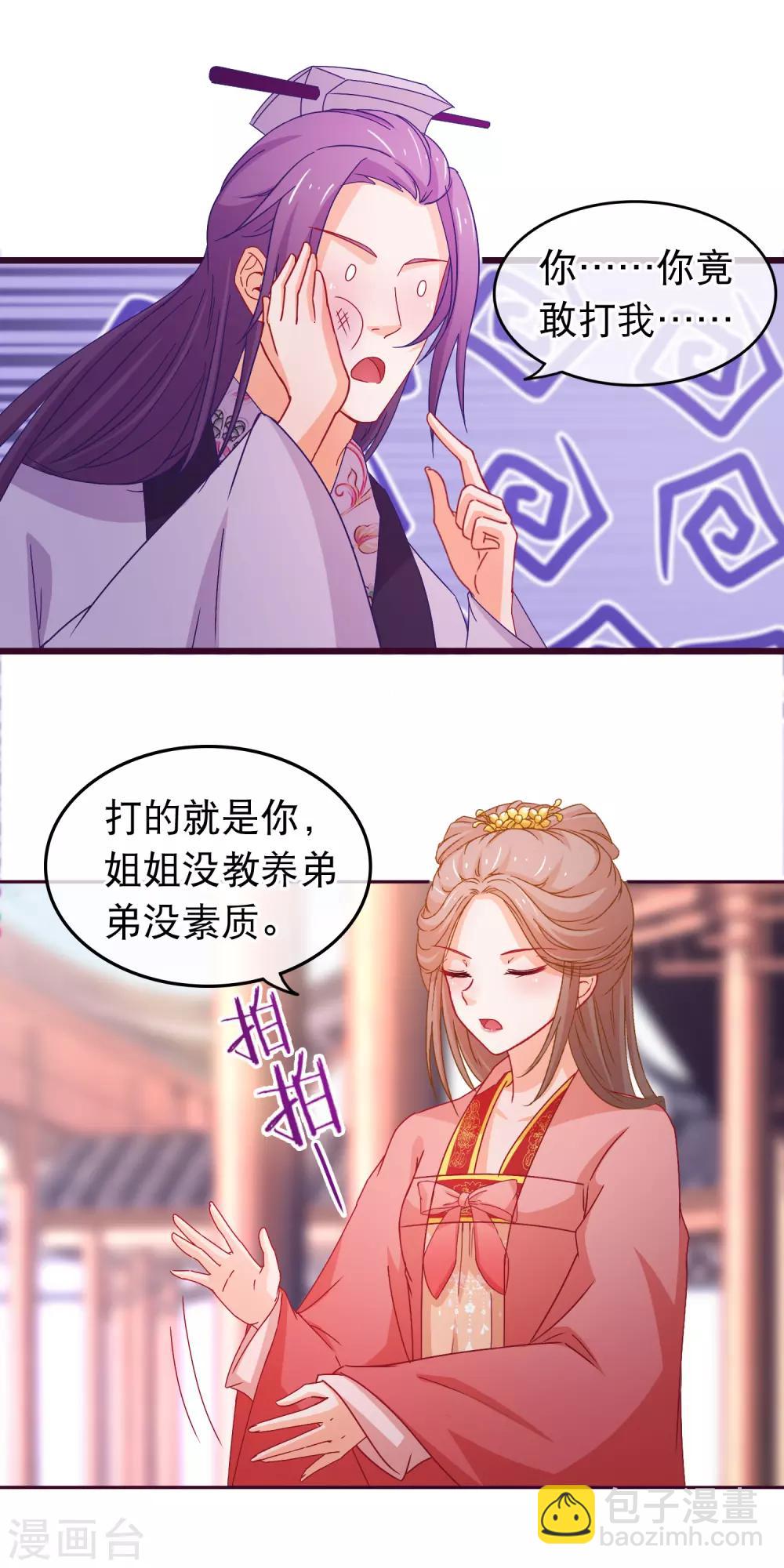 🍶穿越后捡到魔尊大人 第87话 女人最恨糊涂 第10页