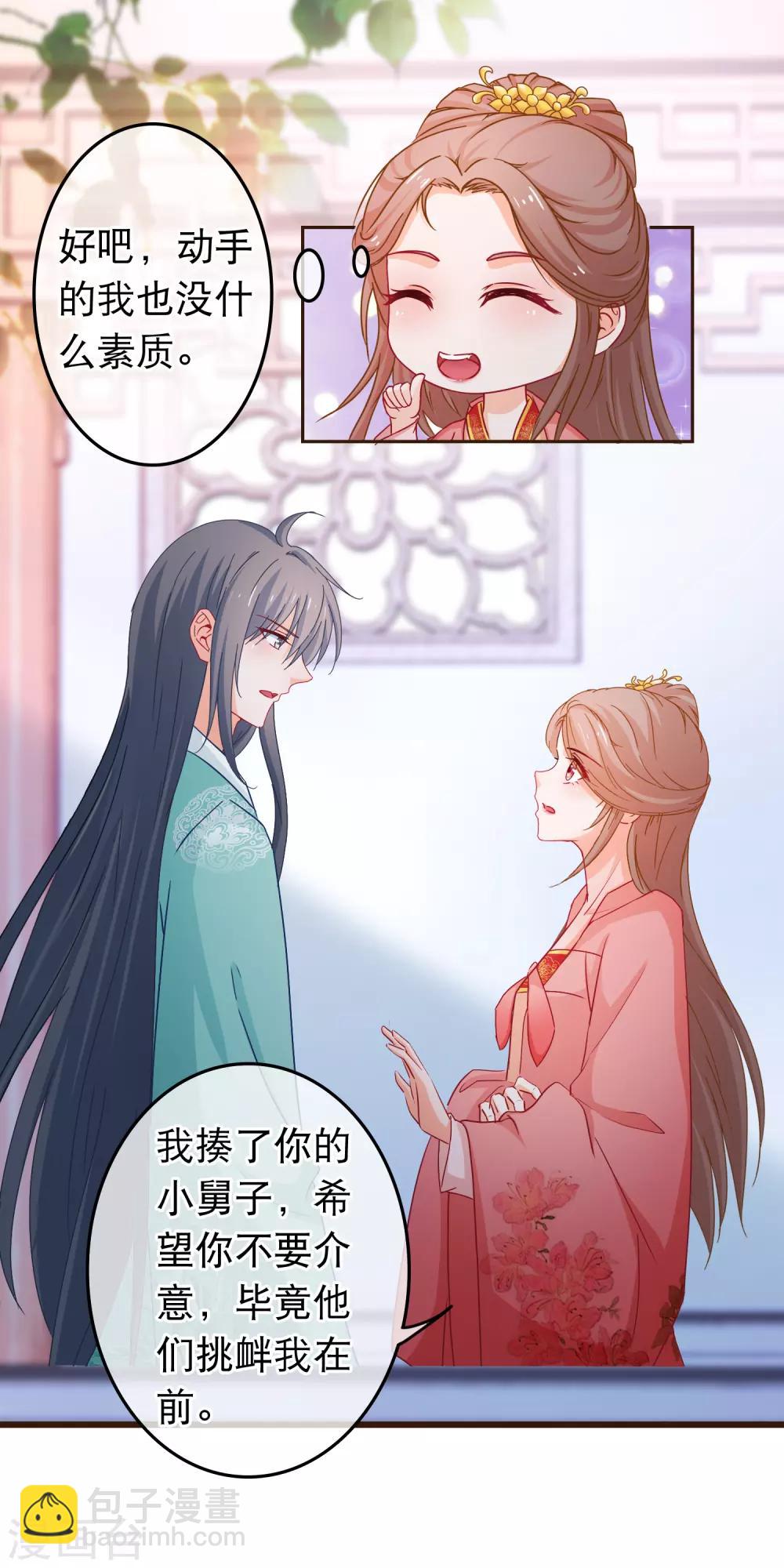 🍶穿越后捡到魔尊大人 第87话 女人最恨糊涂 第11页