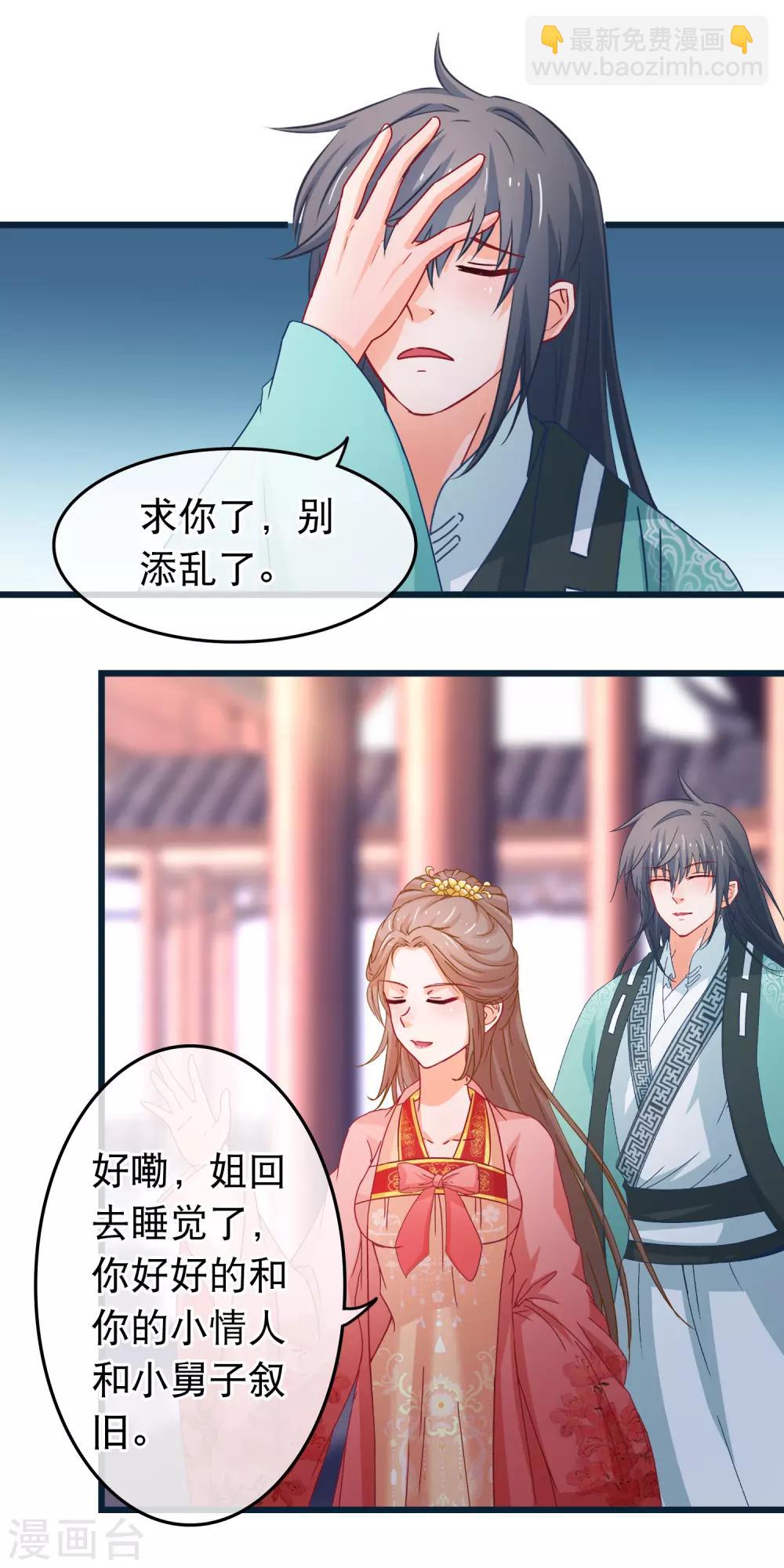 🍶穿越后捡到魔尊大人 第87话 女人最恨糊涂 第12页
