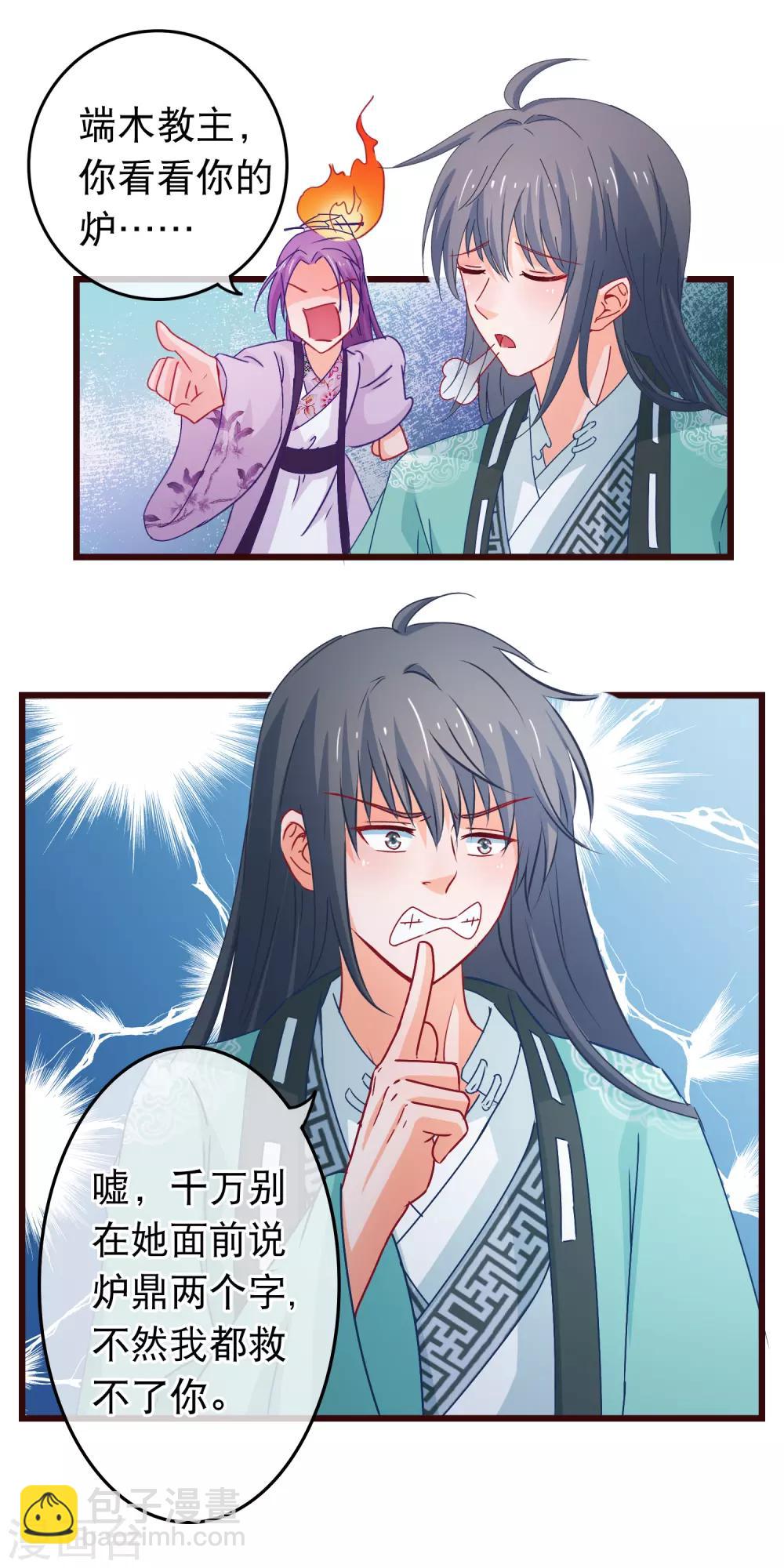 🍶穿越后捡到魔尊大人 第87话 女人最恨糊涂 第13页
