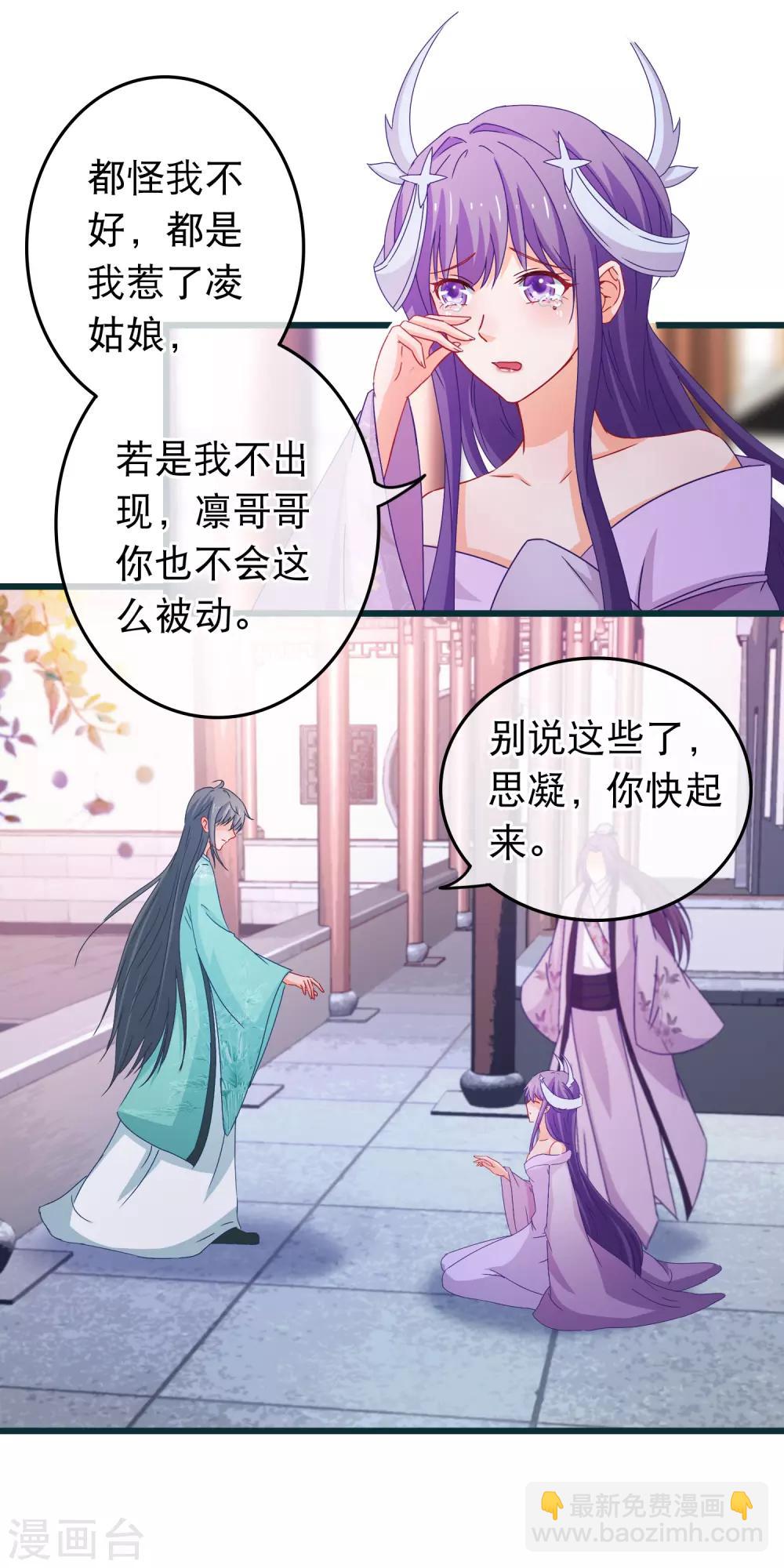🍶穿越后捡到魔尊大人 第87话 女人最恨糊涂 第14页