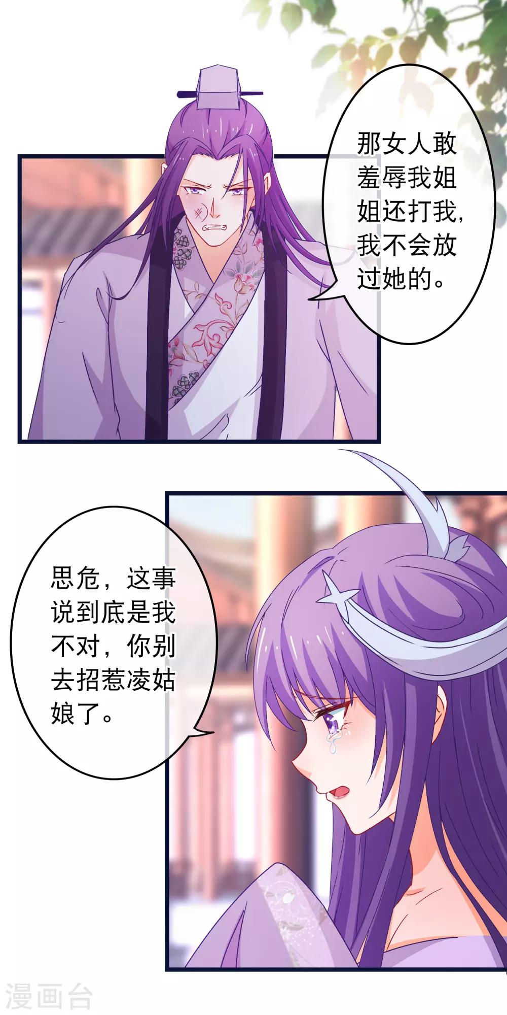 🍶穿越后捡到魔尊大人 第87话 女人最恨糊涂 第15页