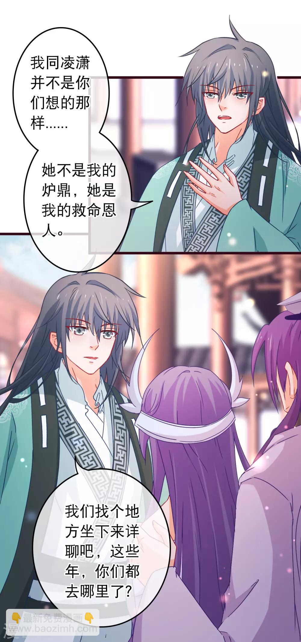🍶穿越后捡到魔尊大人 第87话 女人最恨糊涂 第16页