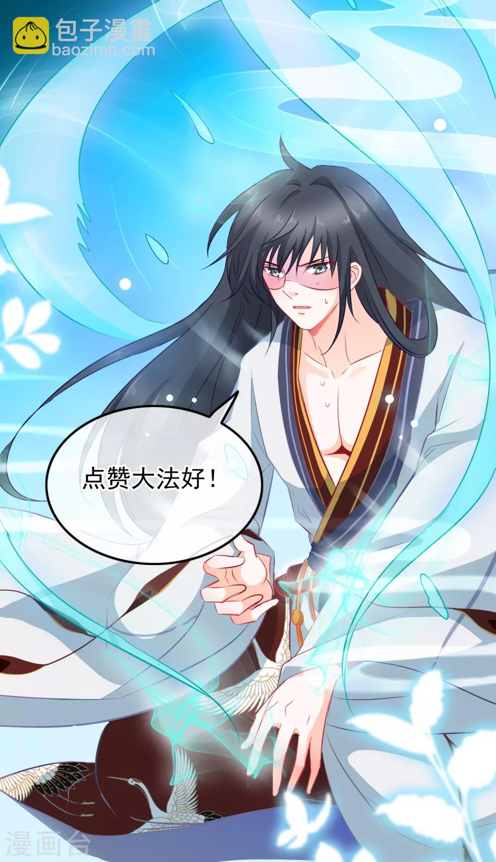 🍶穿越后捡到魔尊大人 第87话 女人最恨糊涂 第17页