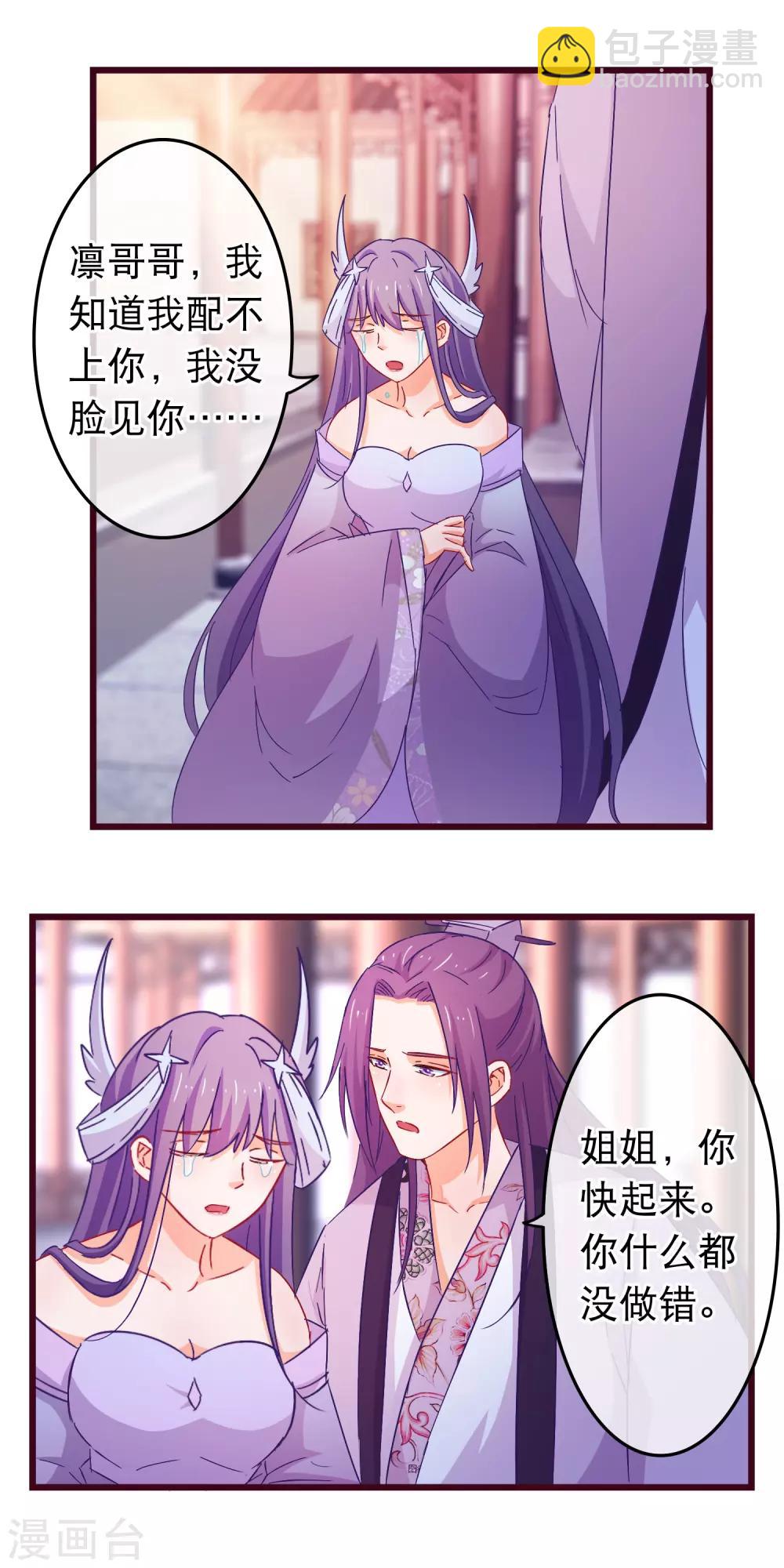 🍶穿越后捡到魔尊大人 第87话 女人最恨糊涂 第2页