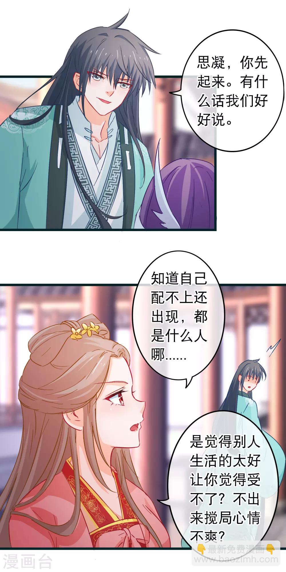 🍶穿越后捡到魔尊大人 第87话 女人最恨糊涂 第3页