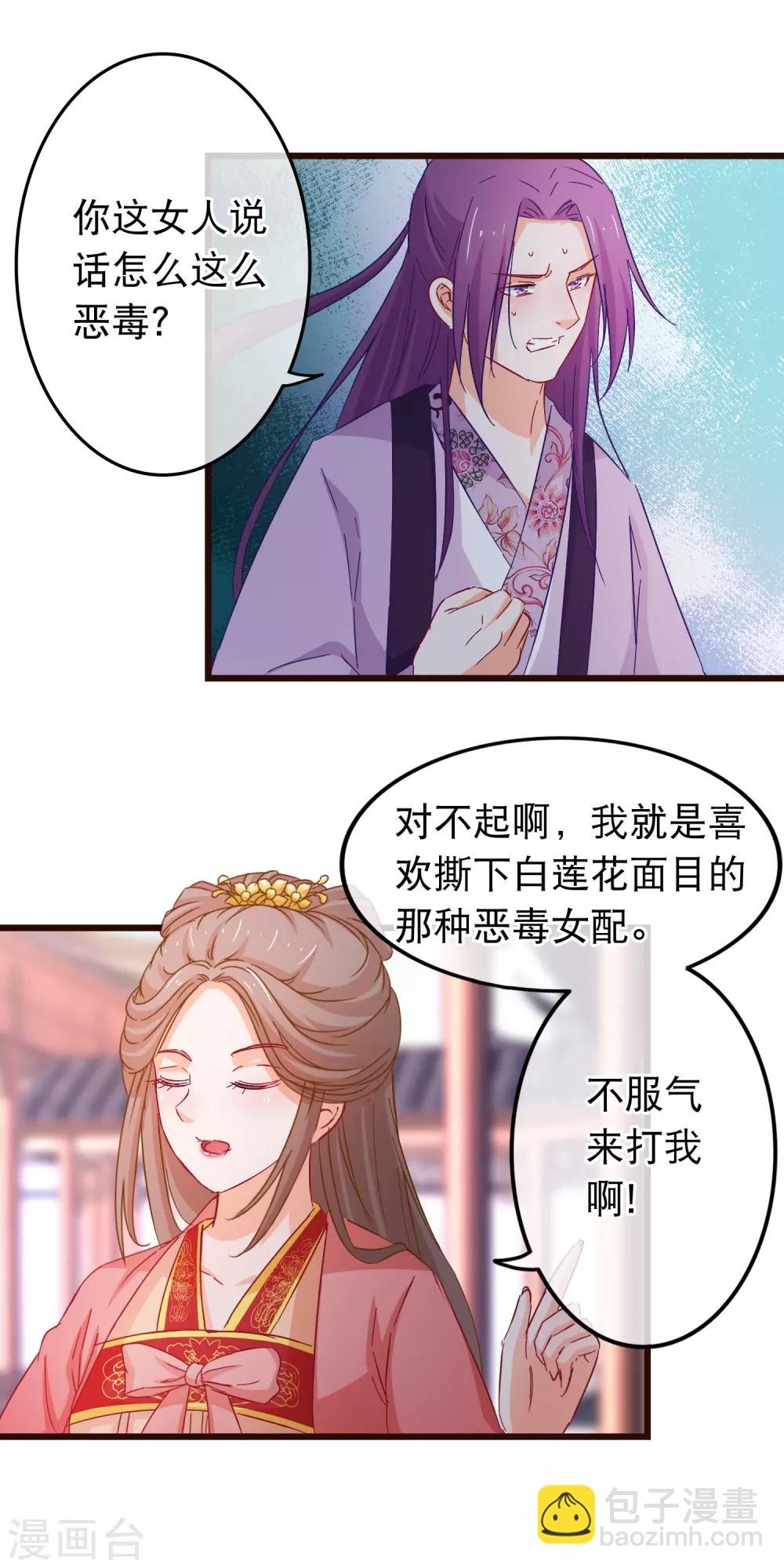🍶穿越后捡到魔尊大人 第87话 女人最恨糊涂 第4页