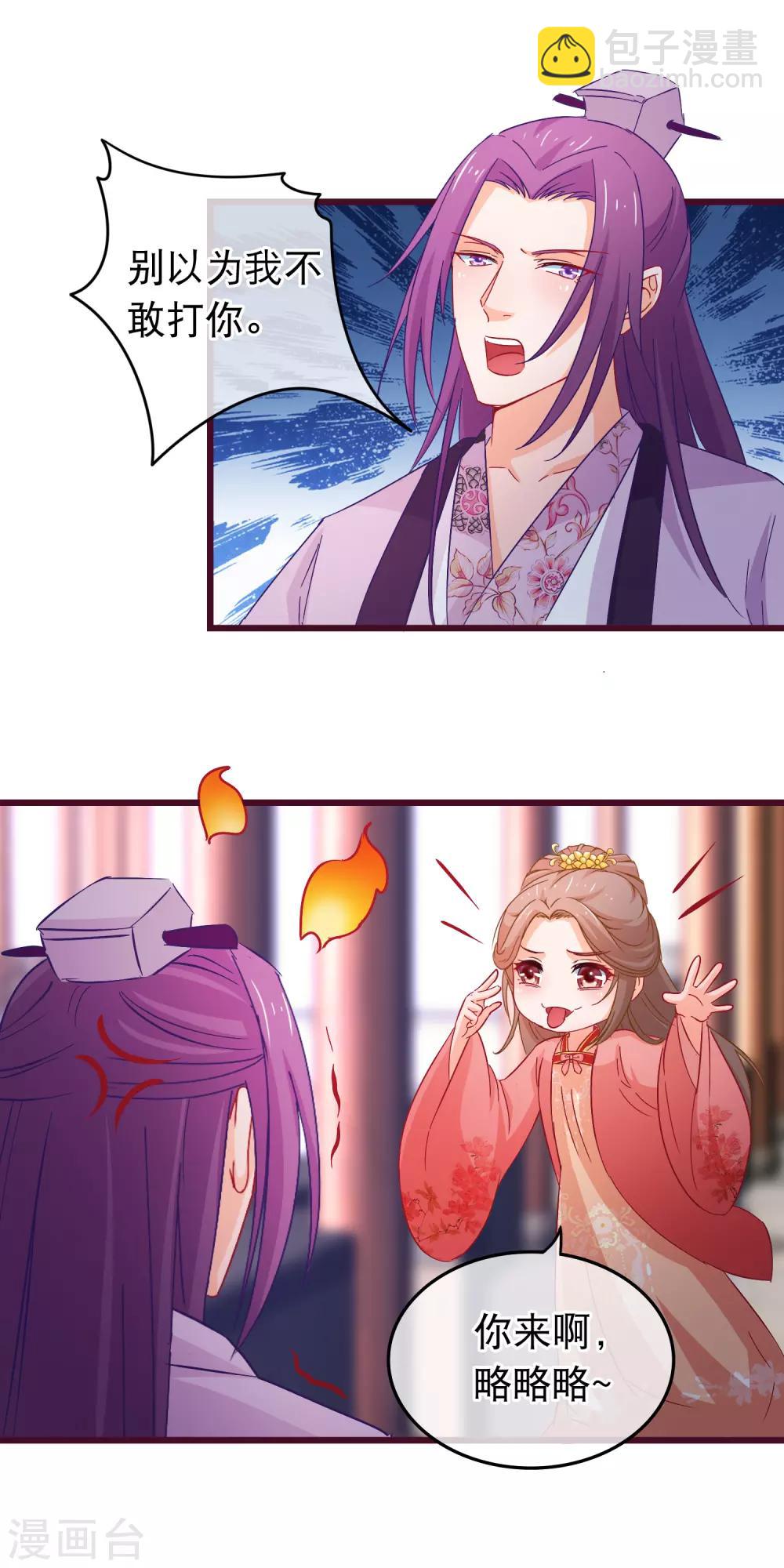 🍶穿越后捡到魔尊大人 第87话 女人最恨糊涂 第5页