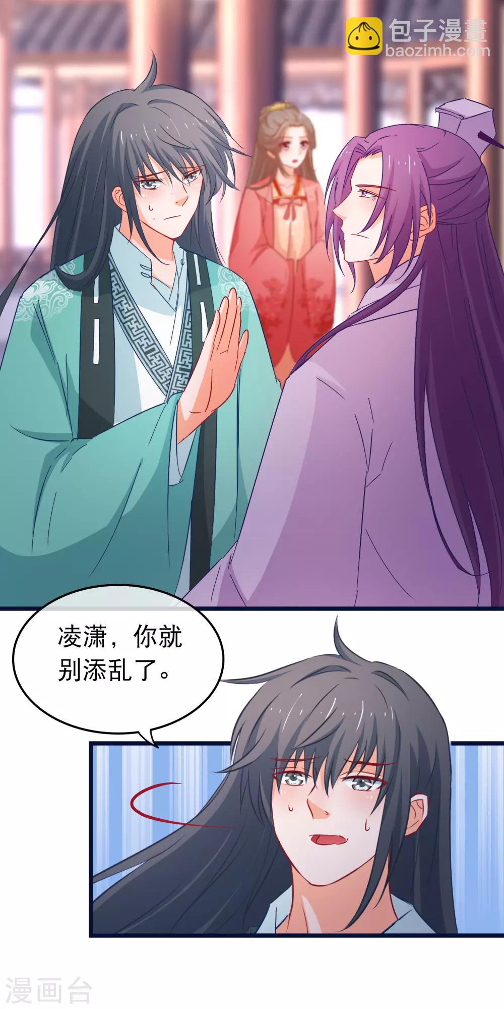 🍶穿越后捡到魔尊大人 第87话 女人最恨糊涂 第6页