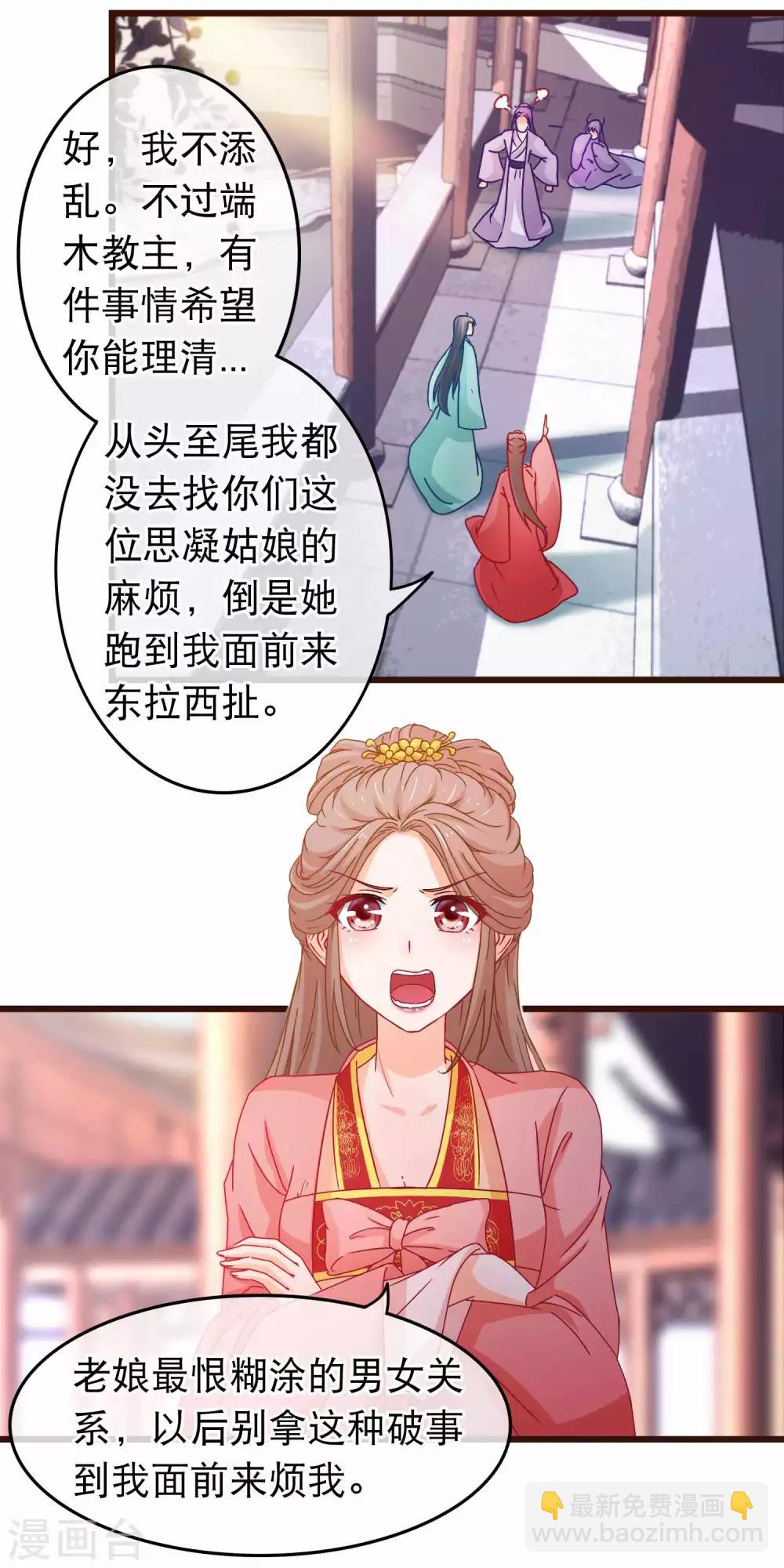 🍶穿越后捡到魔尊大人 第87话 女人最恨糊涂 第7页