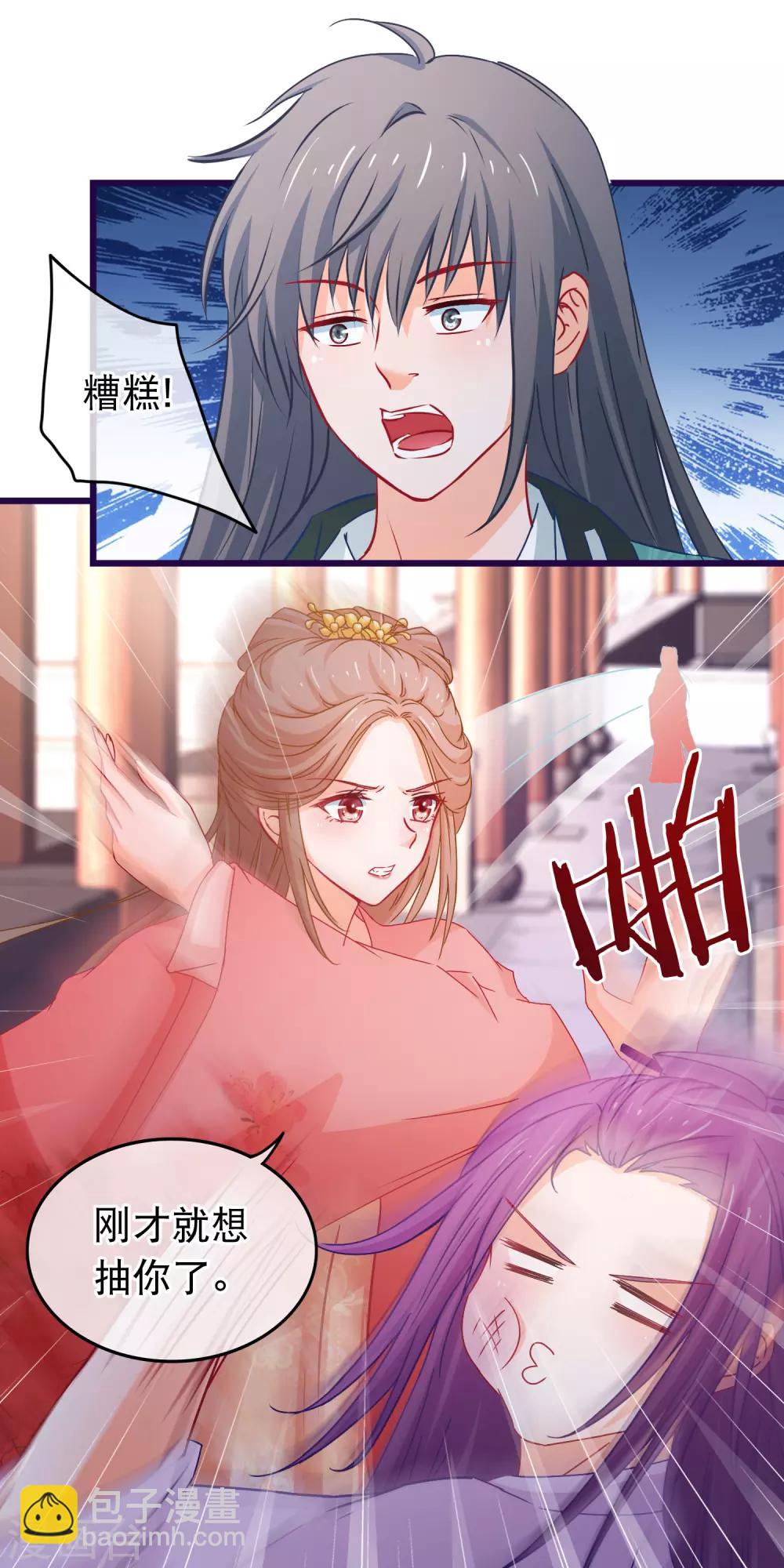 🍶穿越后捡到魔尊大人 第87话 女人最恨糊涂 第9页