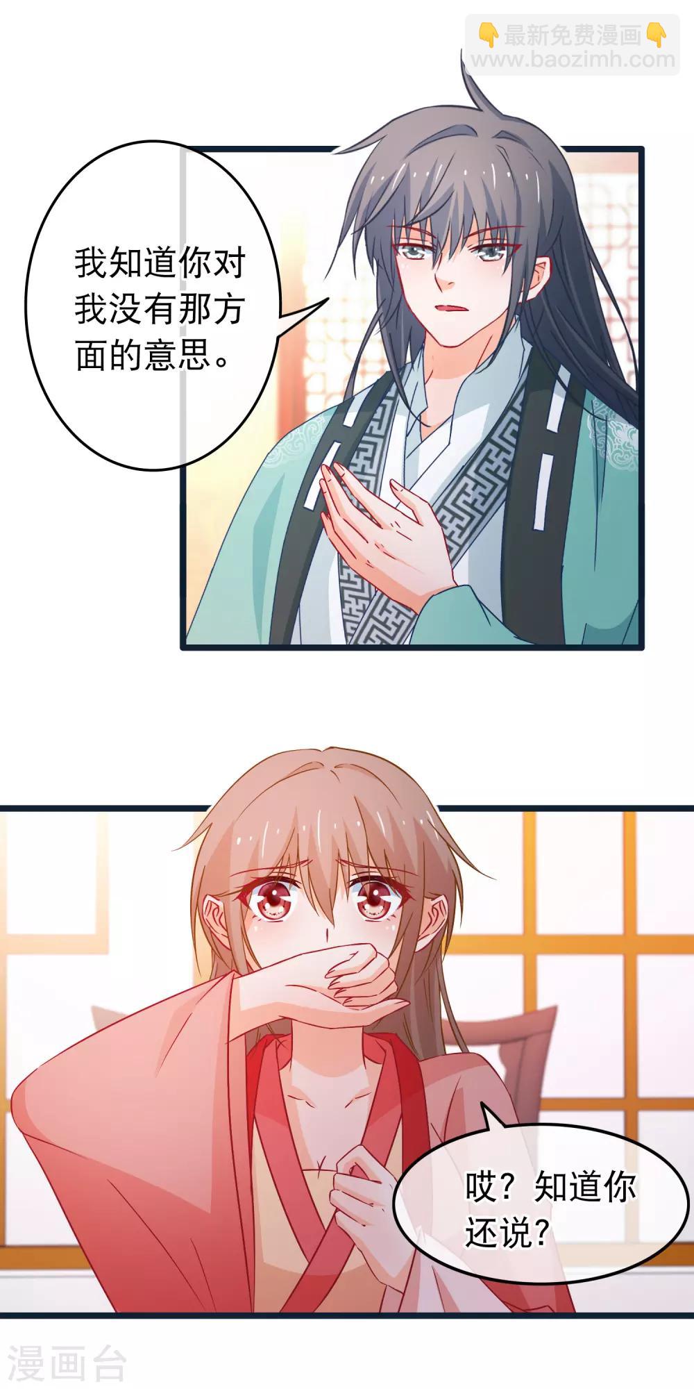 🍶穿越后捡到魔尊大人 第89话 我现在不爱你 第10页