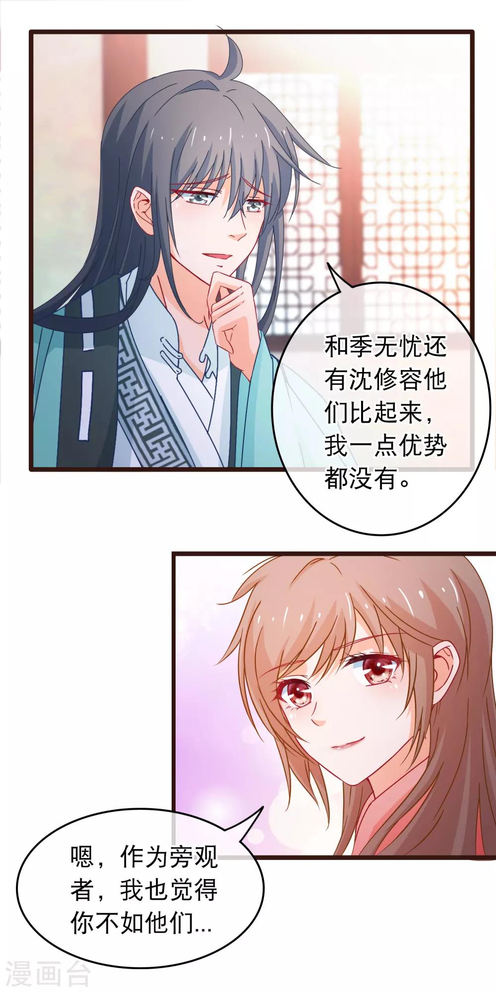 🍶穿越后捡到魔尊大人 第89话 我现在不爱你 第11页