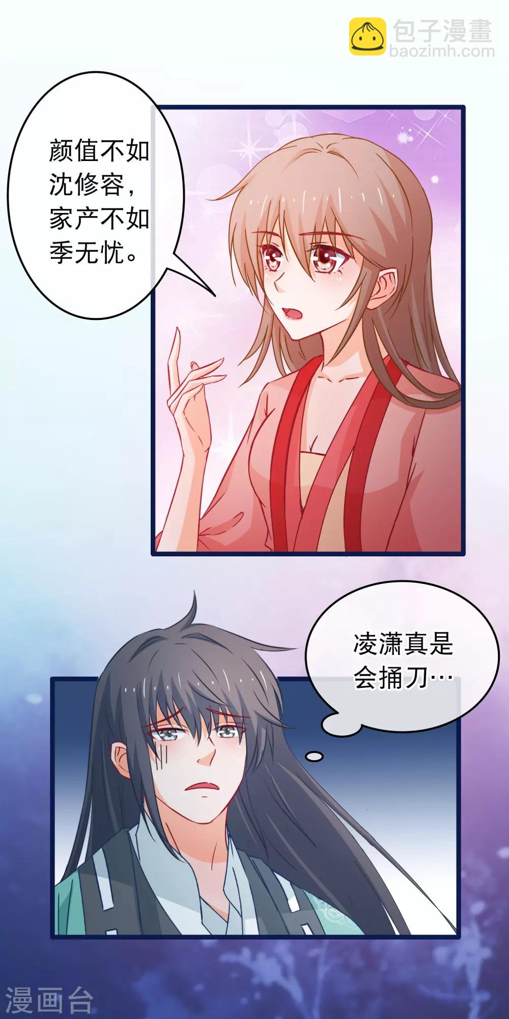 🍶穿越后捡到魔尊大人 第89话 我现在不爱你 第12页