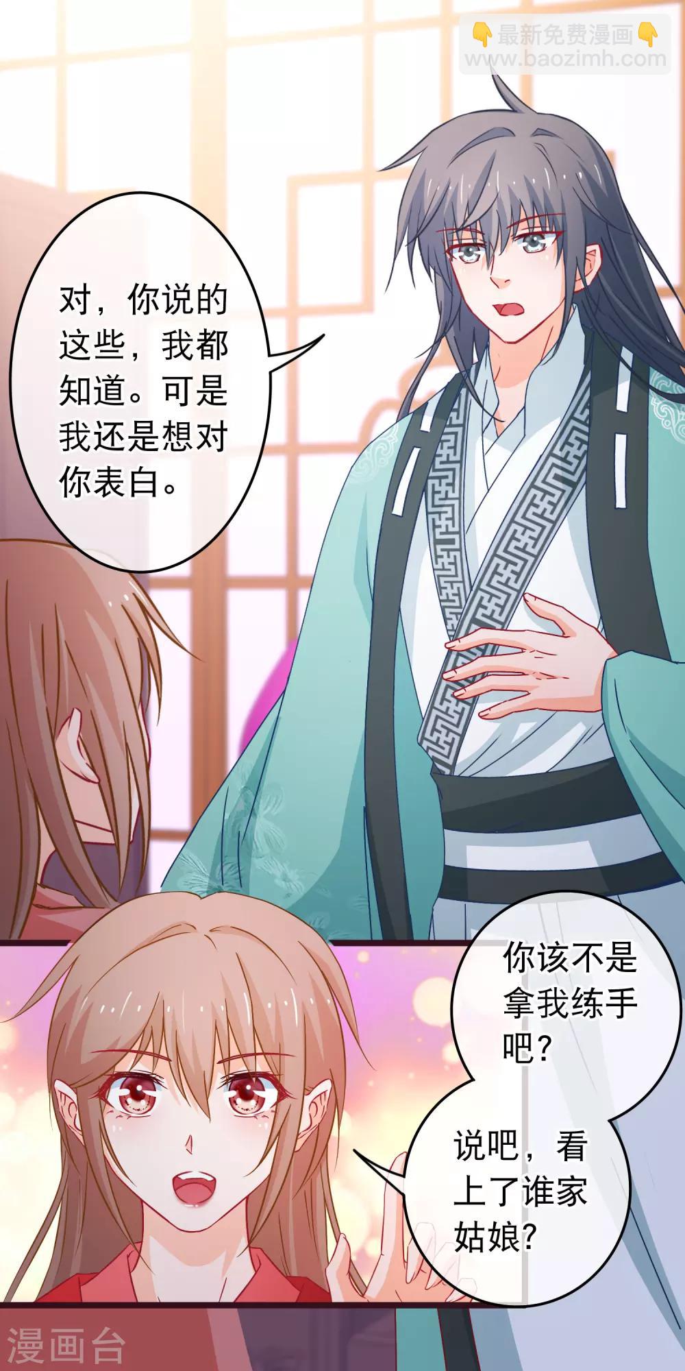 🍶穿越后捡到魔尊大人 第89话 我现在不爱你 第13页