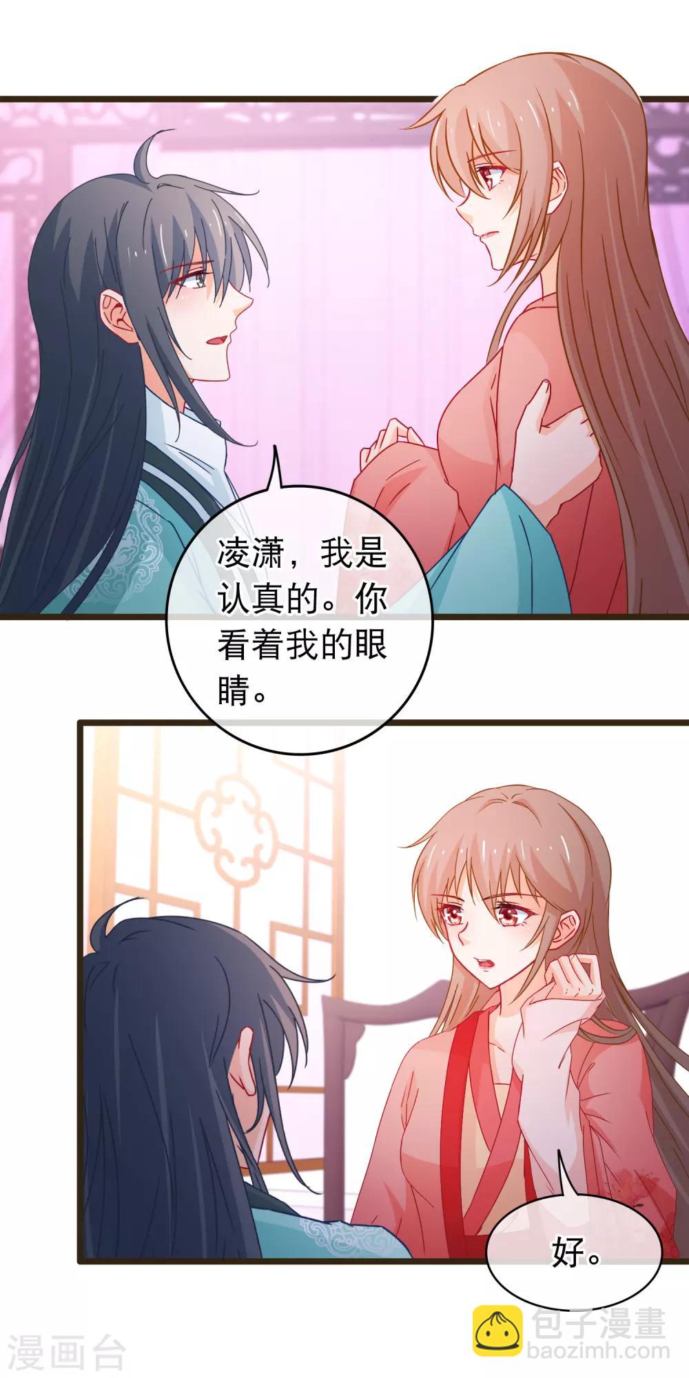 🍶穿越后捡到魔尊大人 第89话 我现在不爱你 第14页