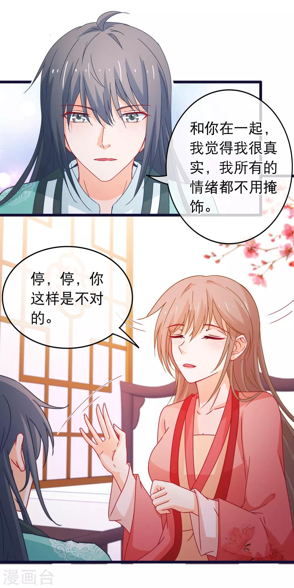 🍶穿越后捡到魔尊大人 第89话 我现在不爱你 第15页