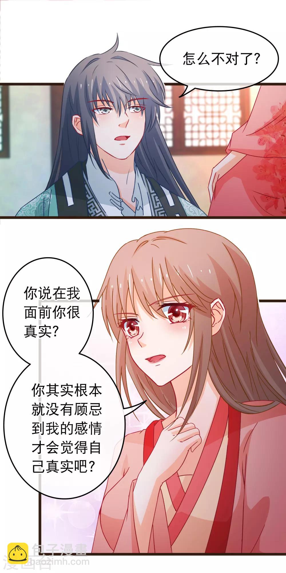 🍶穿越后捡到魔尊大人 第89话 我现在不爱你 第16页