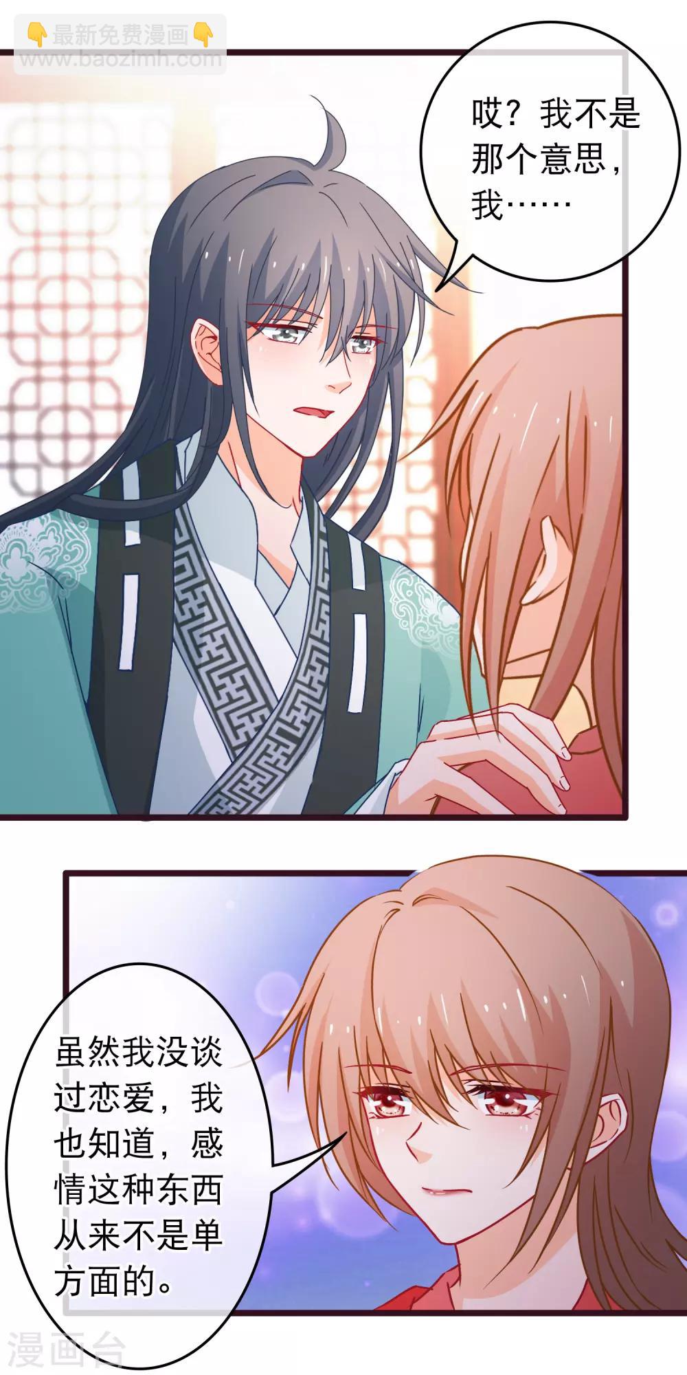 🍶穿越后捡到魔尊大人 第89话 我现在不爱你 第17页