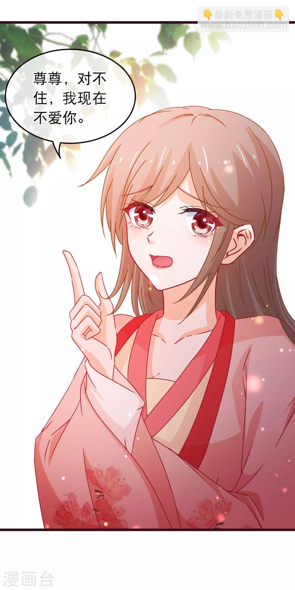 🍶穿越后捡到魔尊大人 第89话 我现在不爱你 第18页