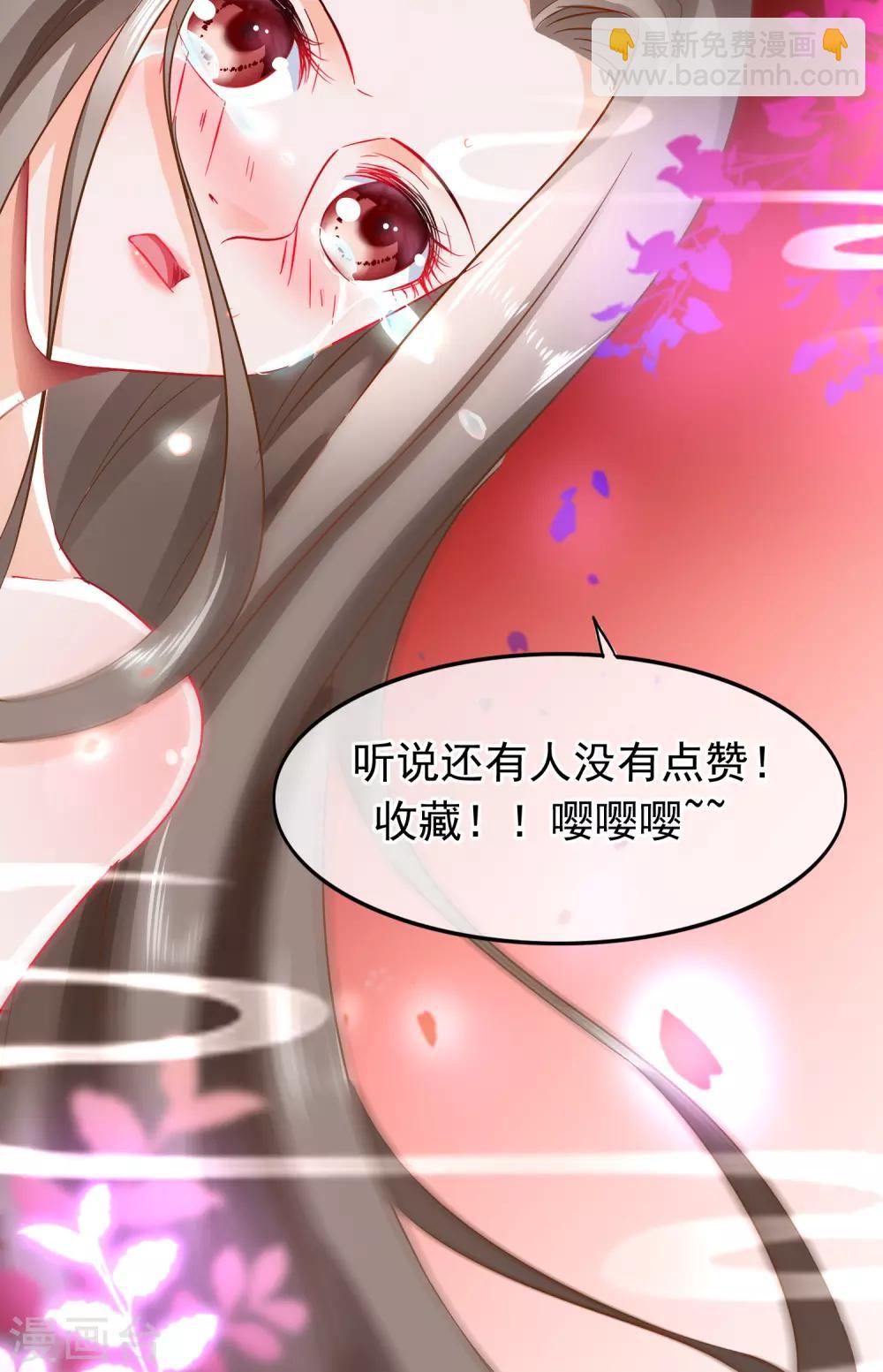 🍶穿越后捡到魔尊大人 第89话 我现在不爱你 第19页
