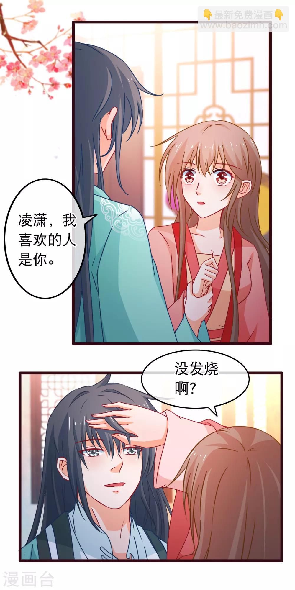 🍶穿越后捡到魔尊大人 第89话 我现在不爱你 第2页