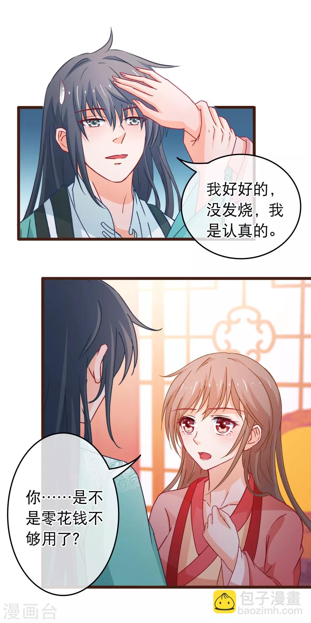 🍶穿越后捡到魔尊大人 第89话 我现在不爱你 第3页