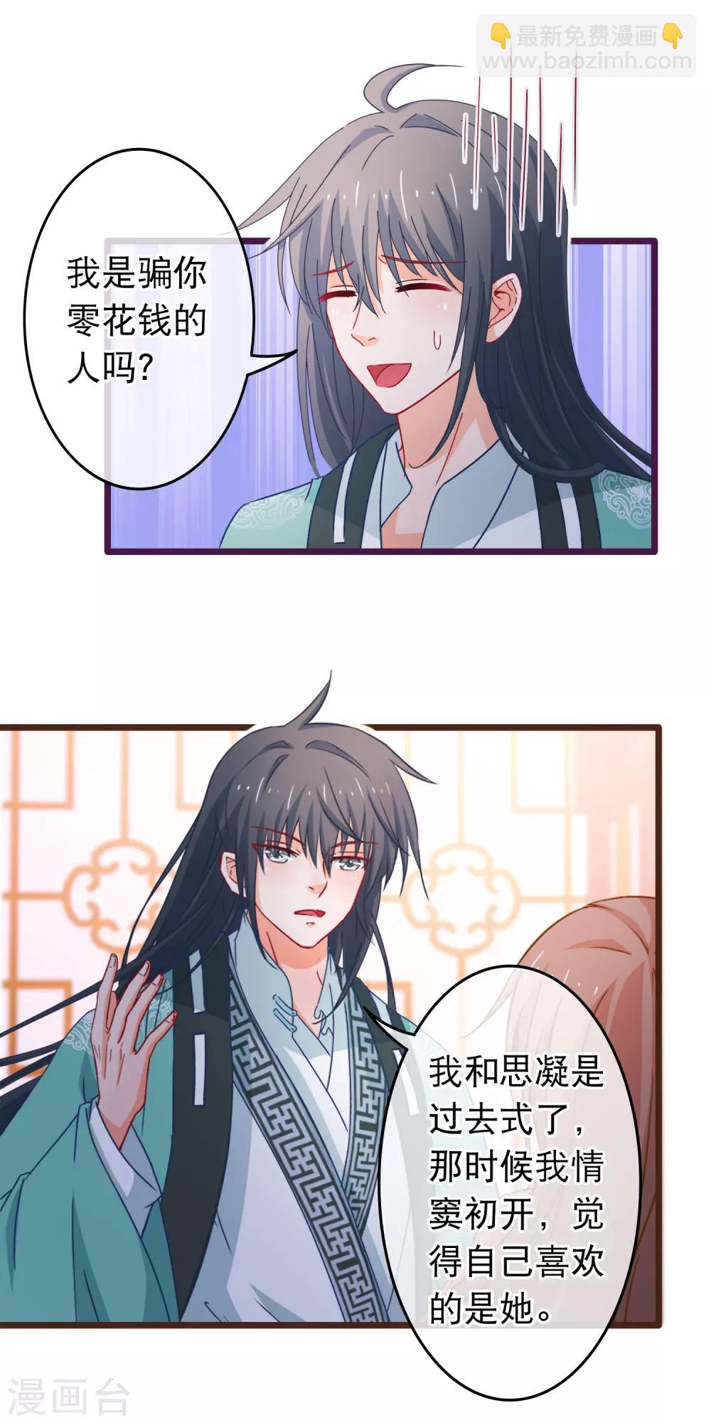 🍶穿越后捡到魔尊大人 第89话 我现在不爱你 第4页