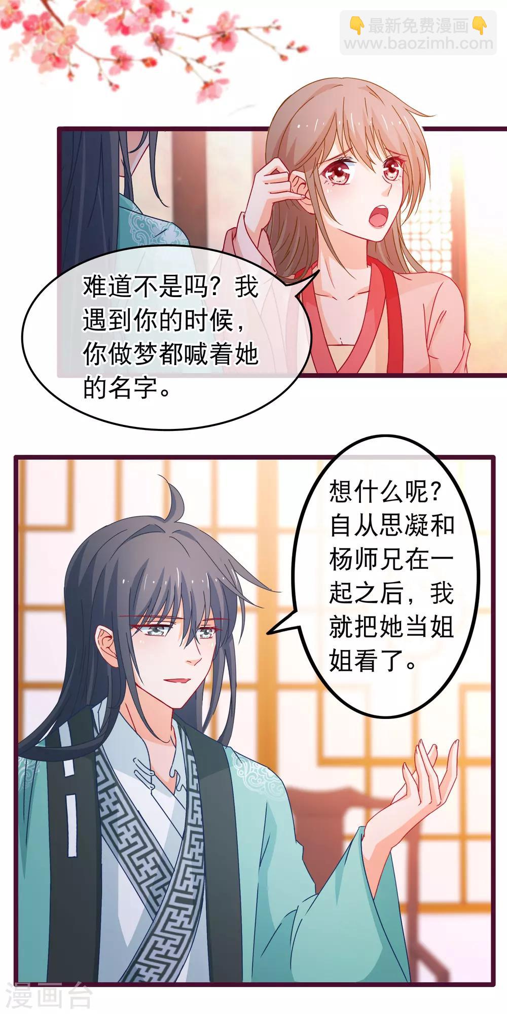 🍶穿越后捡到魔尊大人 第89话 我现在不爱你 第5页