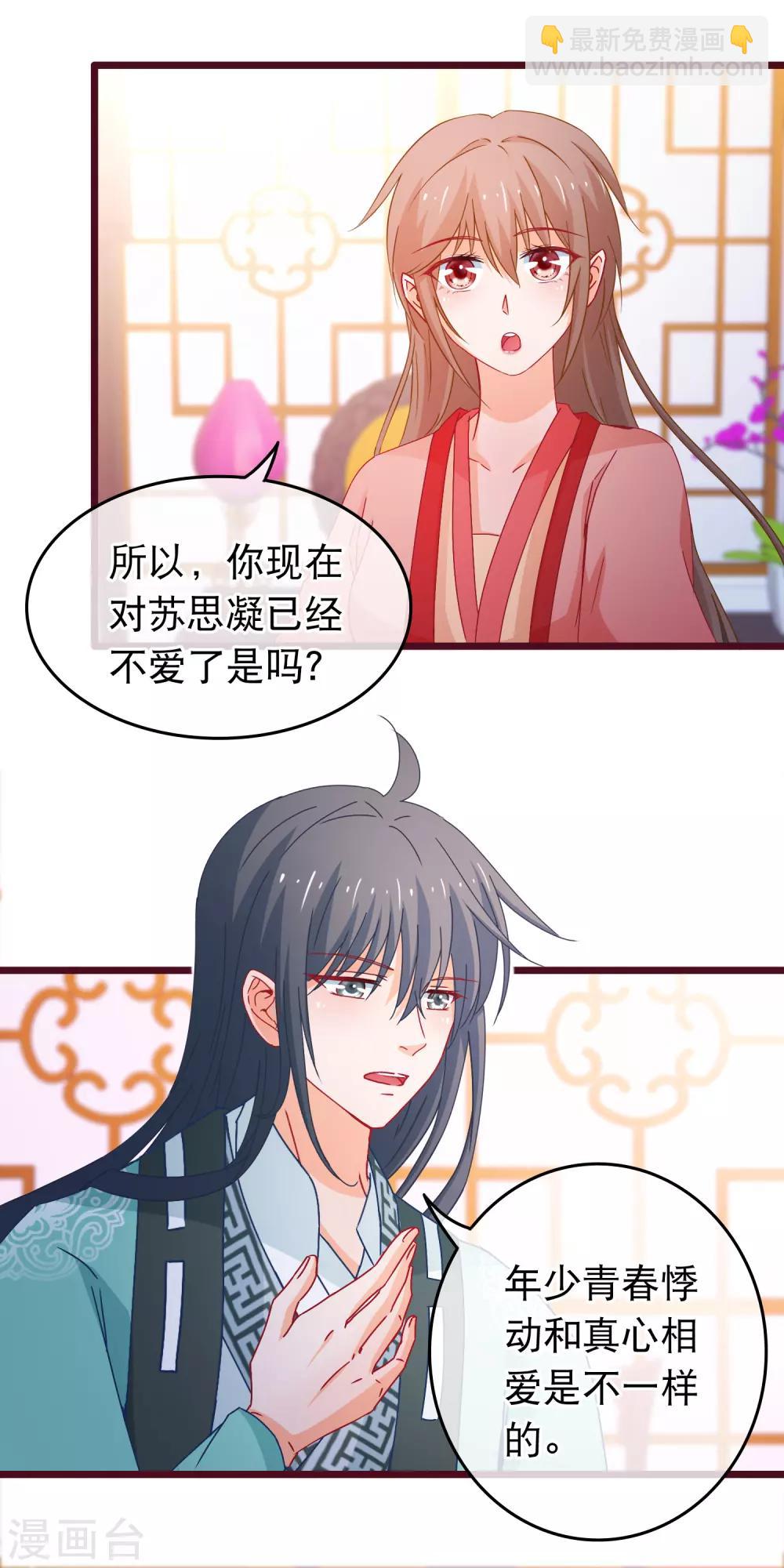 🍶穿越后捡到魔尊大人 第89话 我现在不爱你 第6页