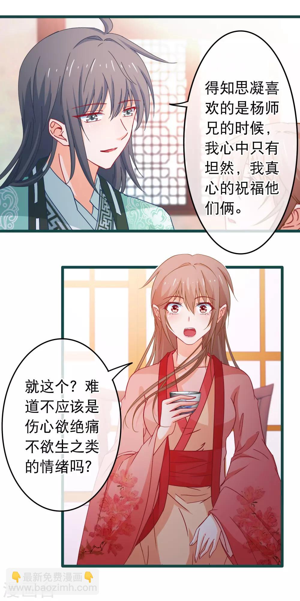 🍶穿越后捡到魔尊大人 第89话 我现在不爱你 第7页